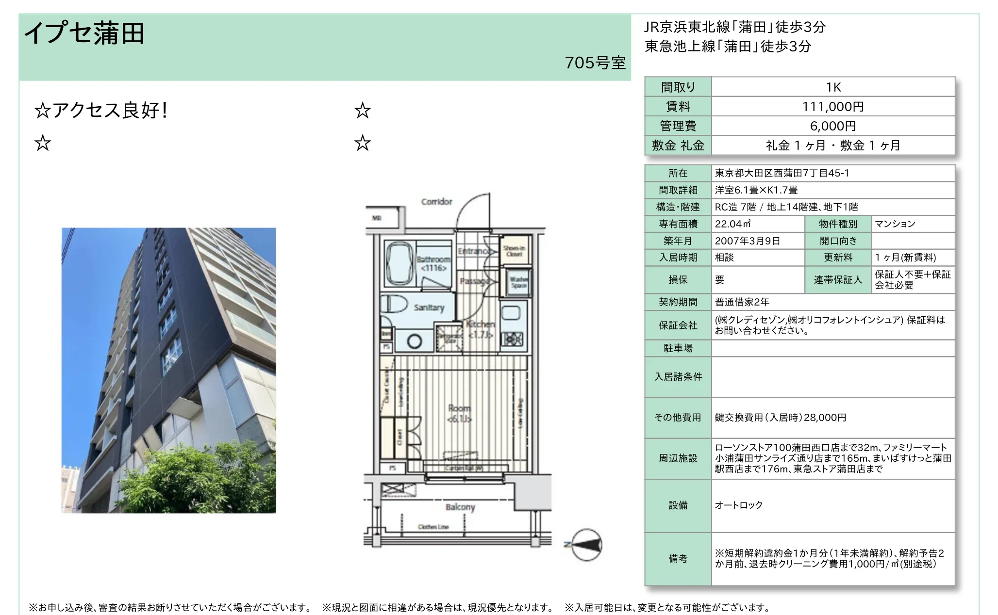 イプセ蒲田 705号 0