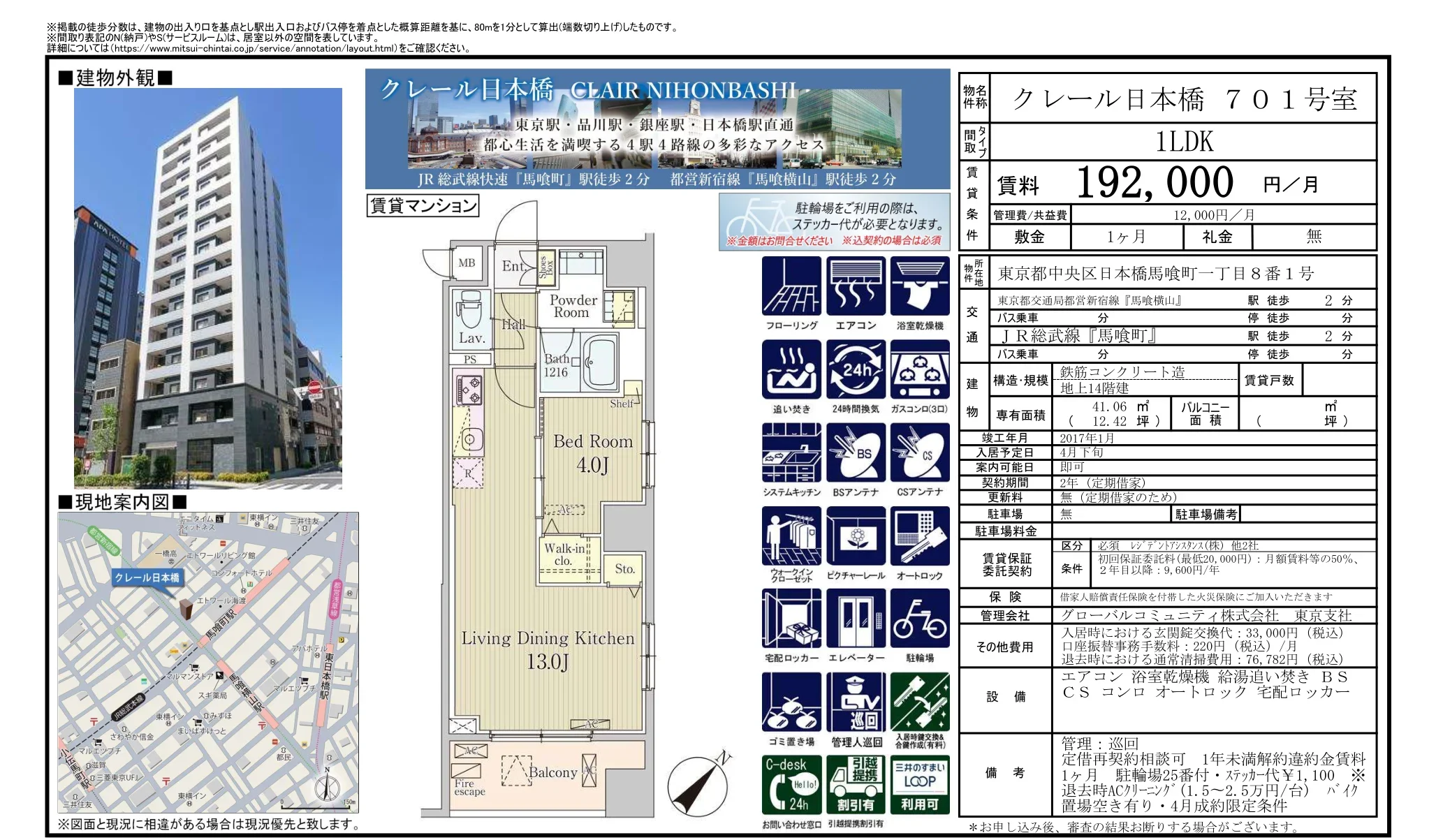 クレール日本橋 701号室 701号 0