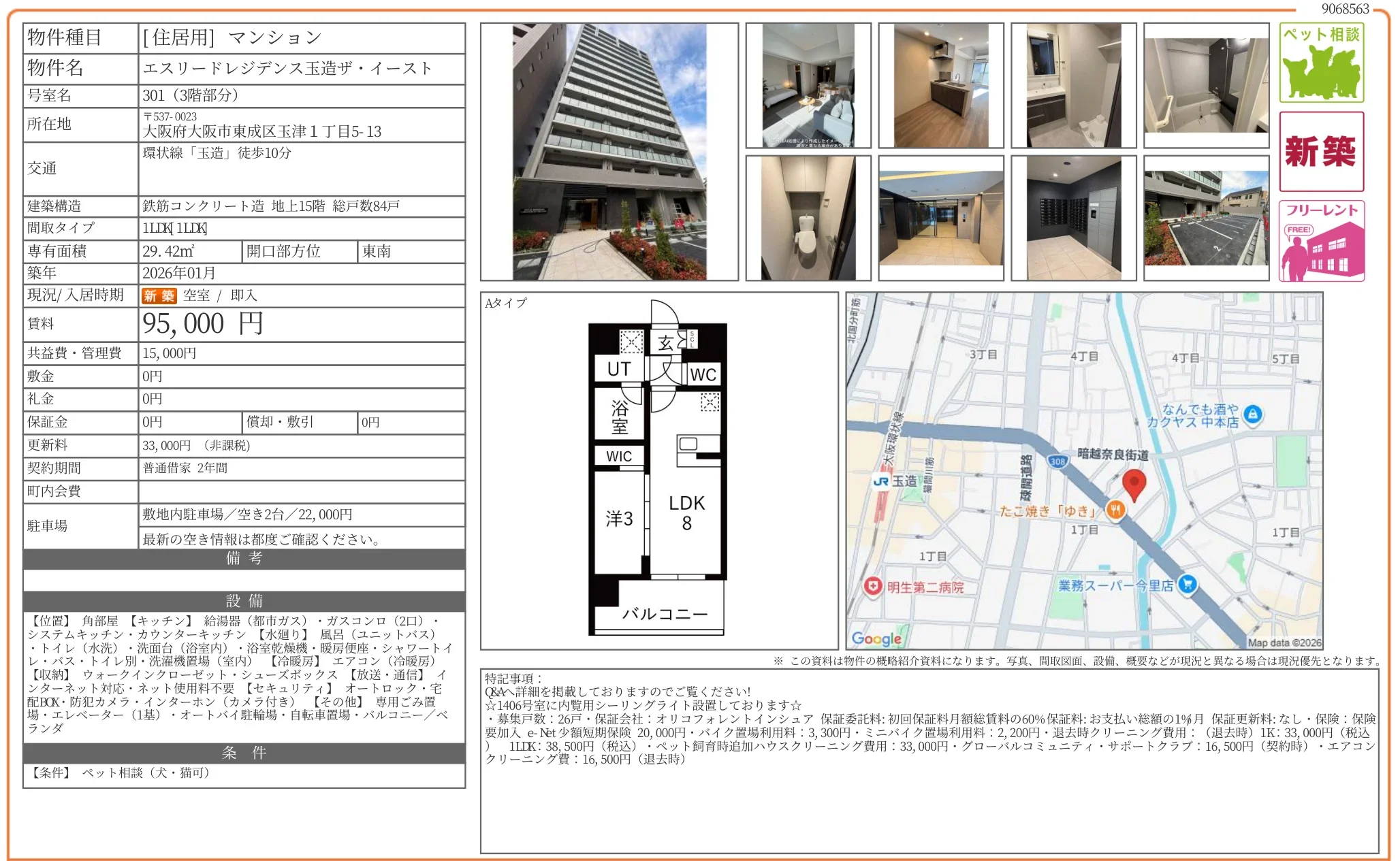 エスリードレジデンス玉造ザイースト 301 0