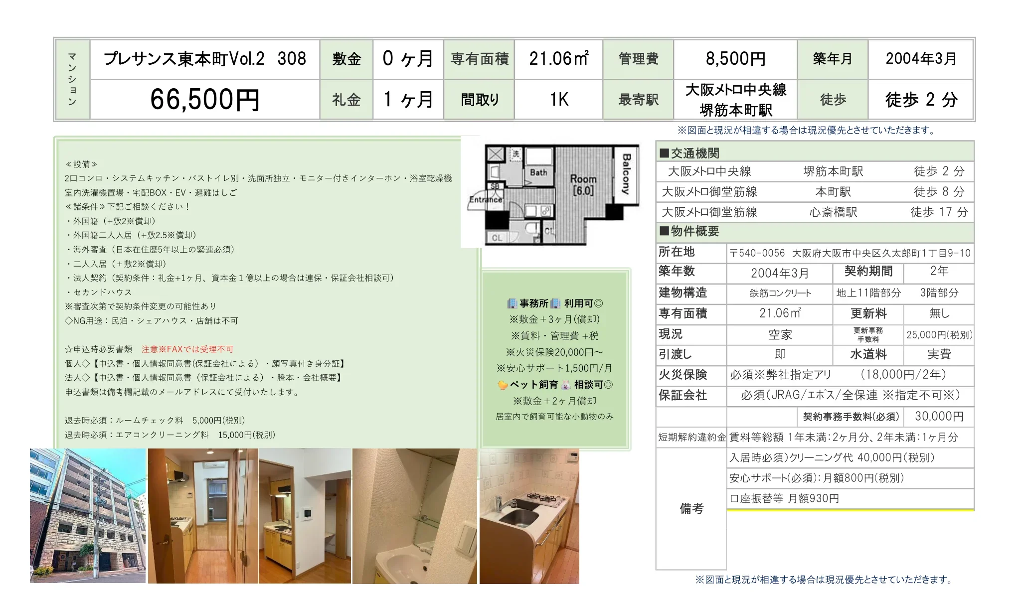 プレサンス東本町Vol.2 308 308号 0