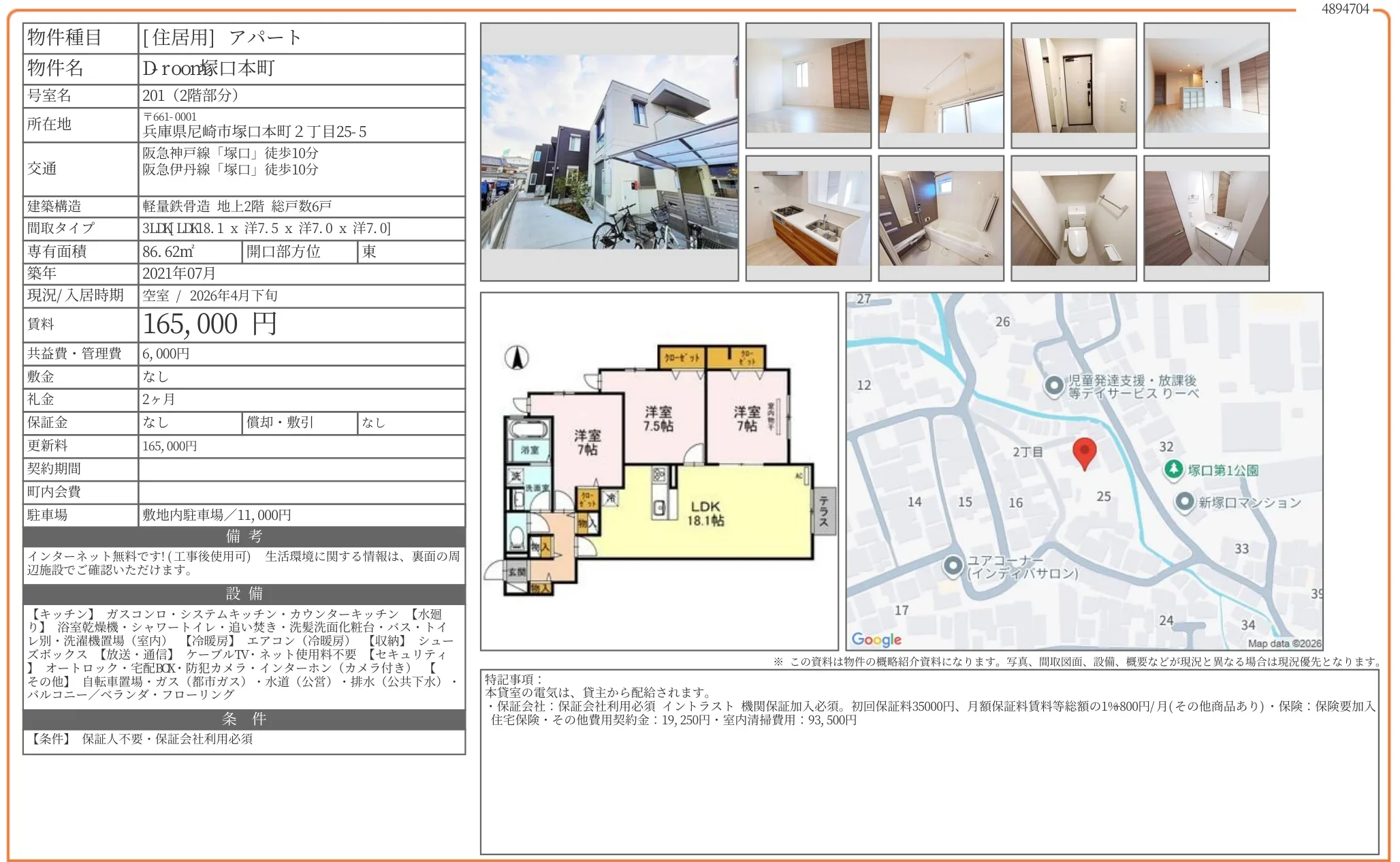 Droon 塚口本町 201 0