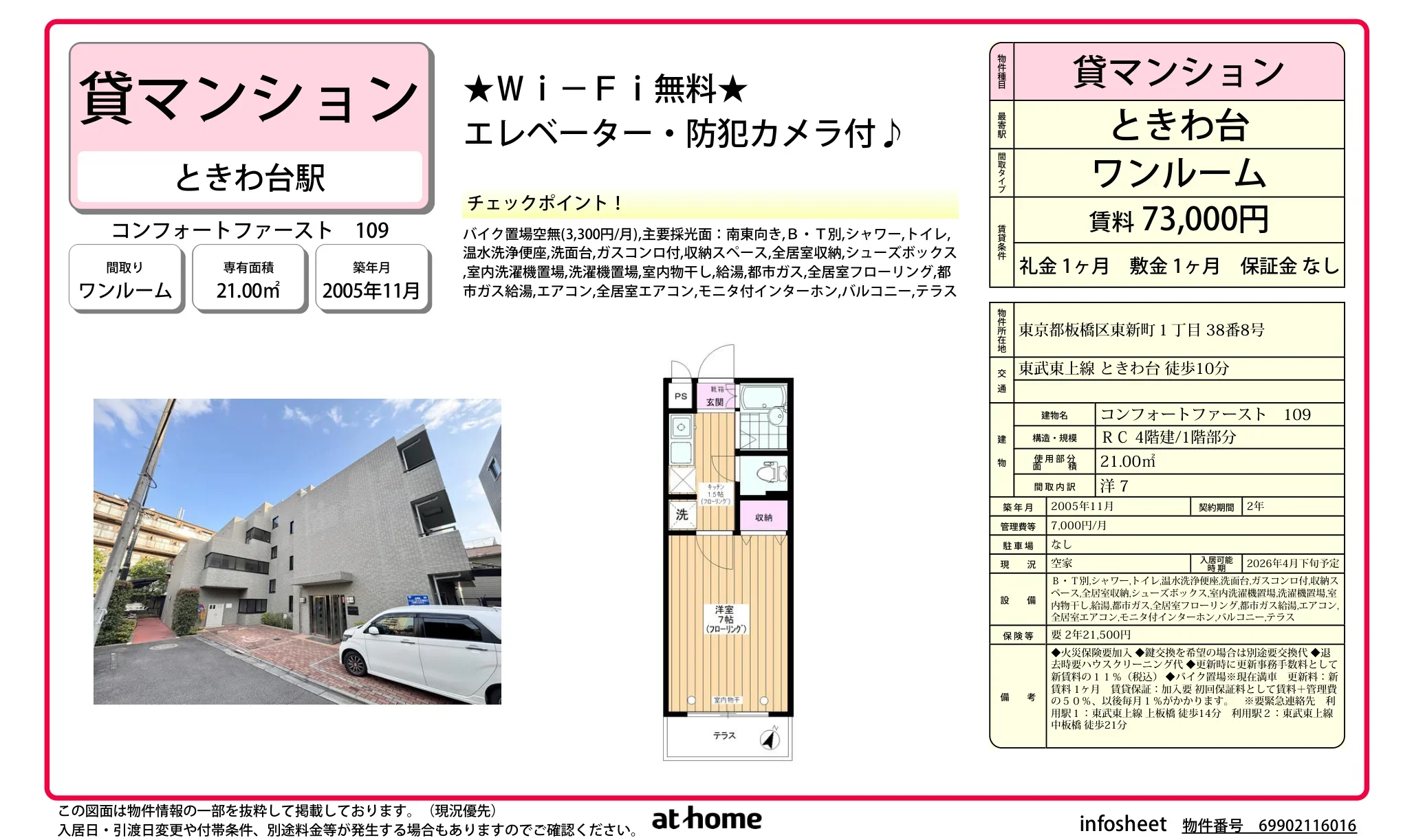 コンフォートファースト 109 109 0