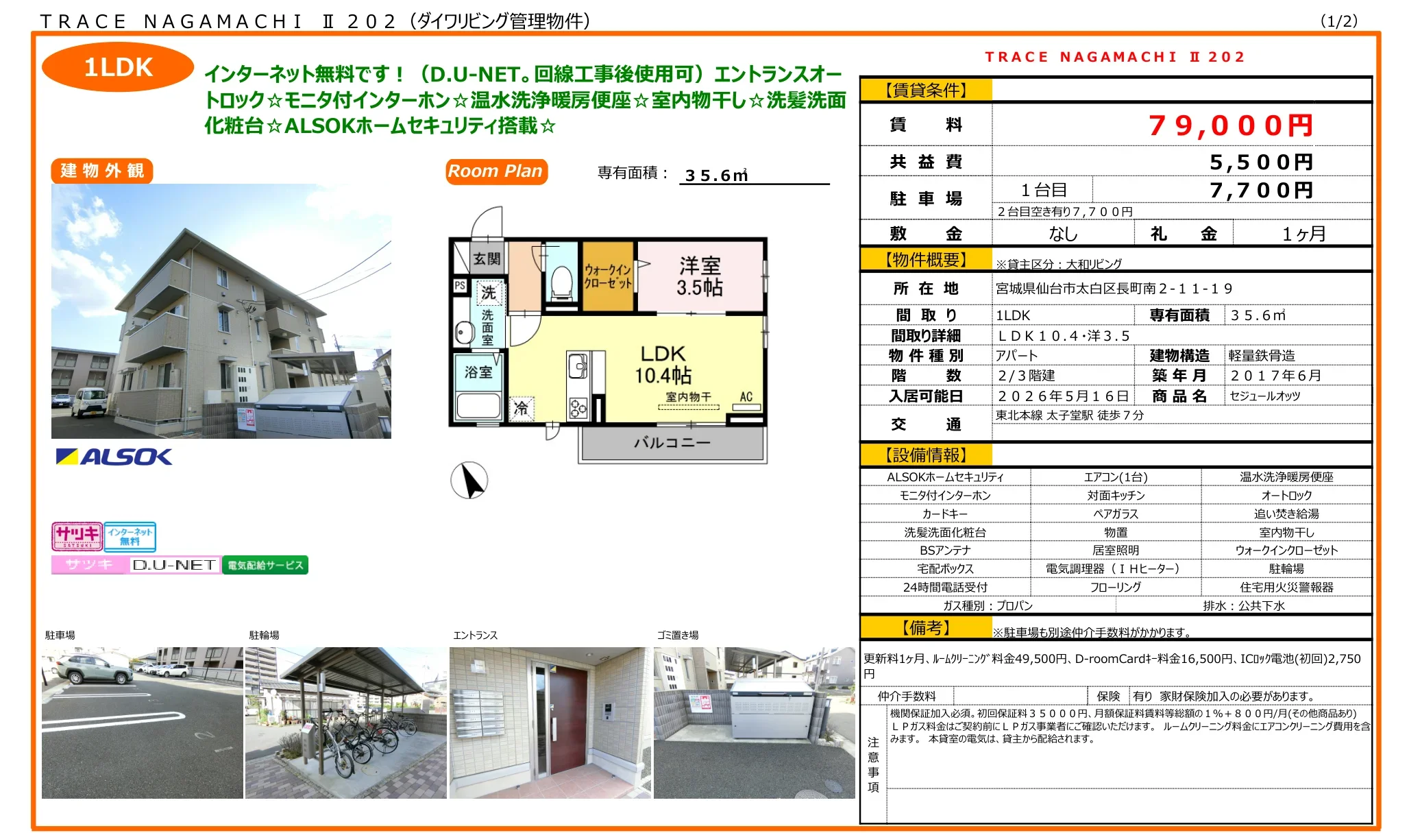 セジュールオッツ 202号 0