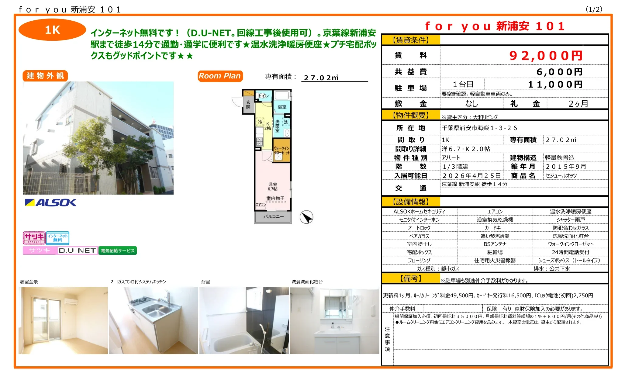 セジュールオッツ 101号 0