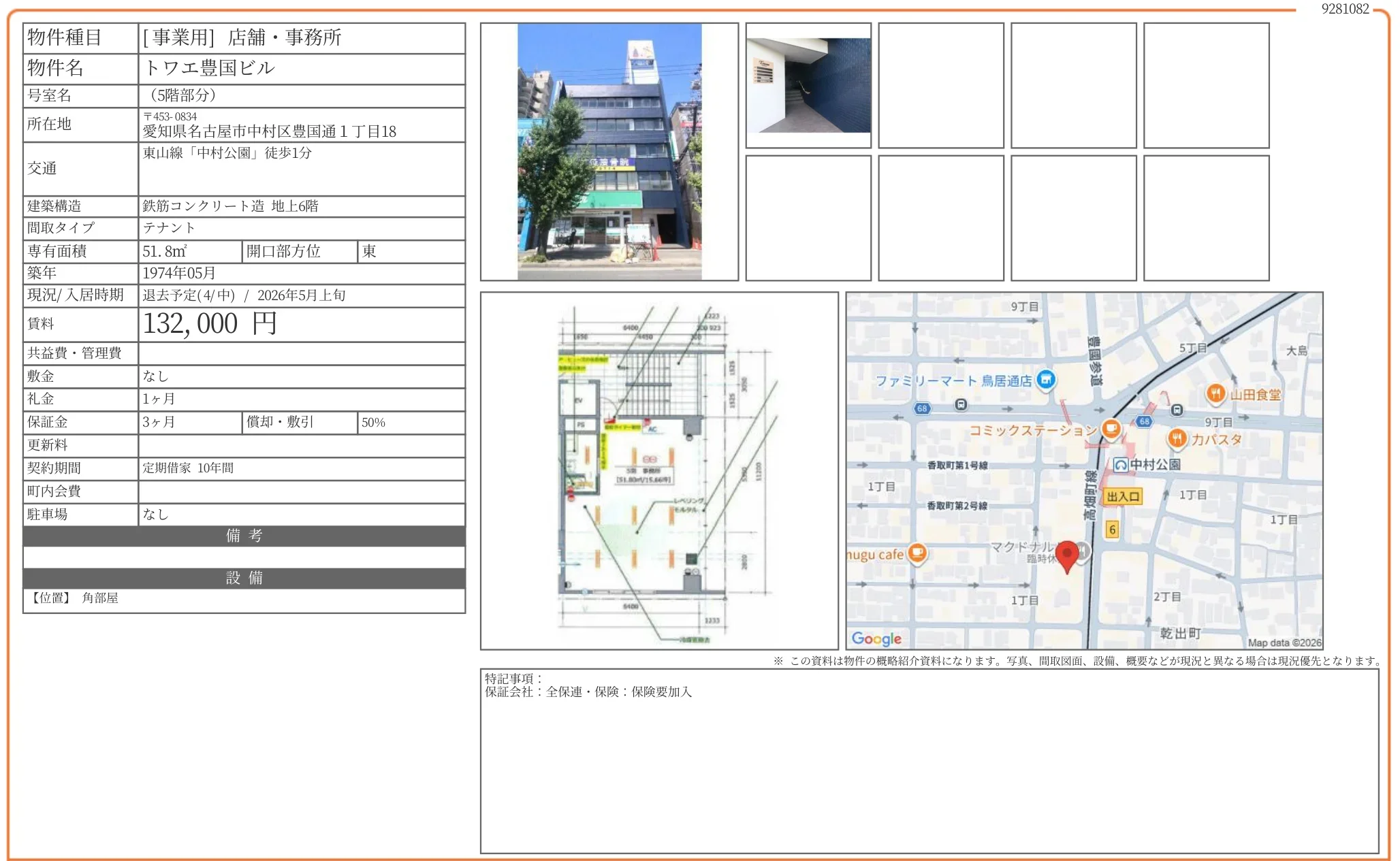 トワエ豊国ビル 5号 0