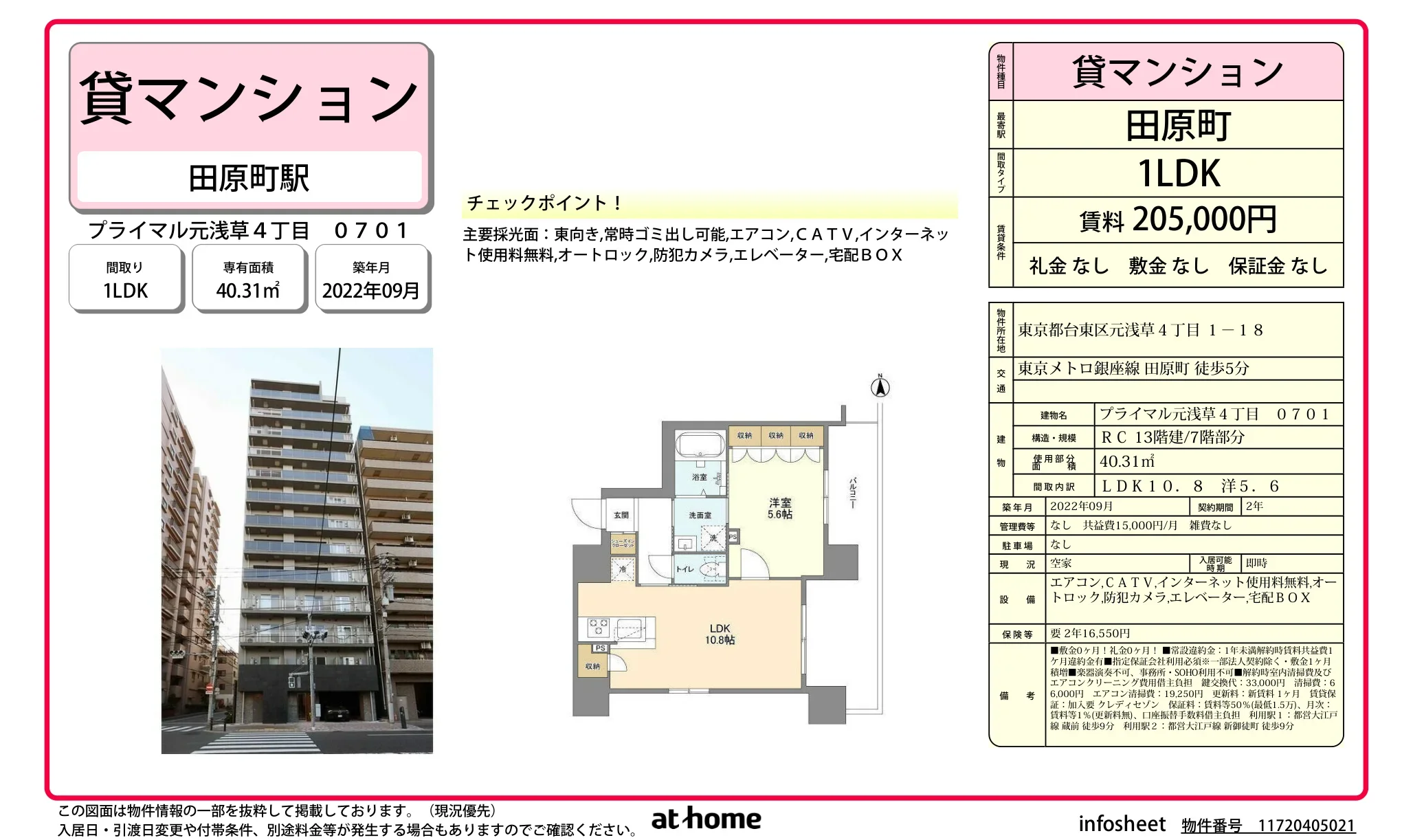 プライマル元浅草４丁目 0