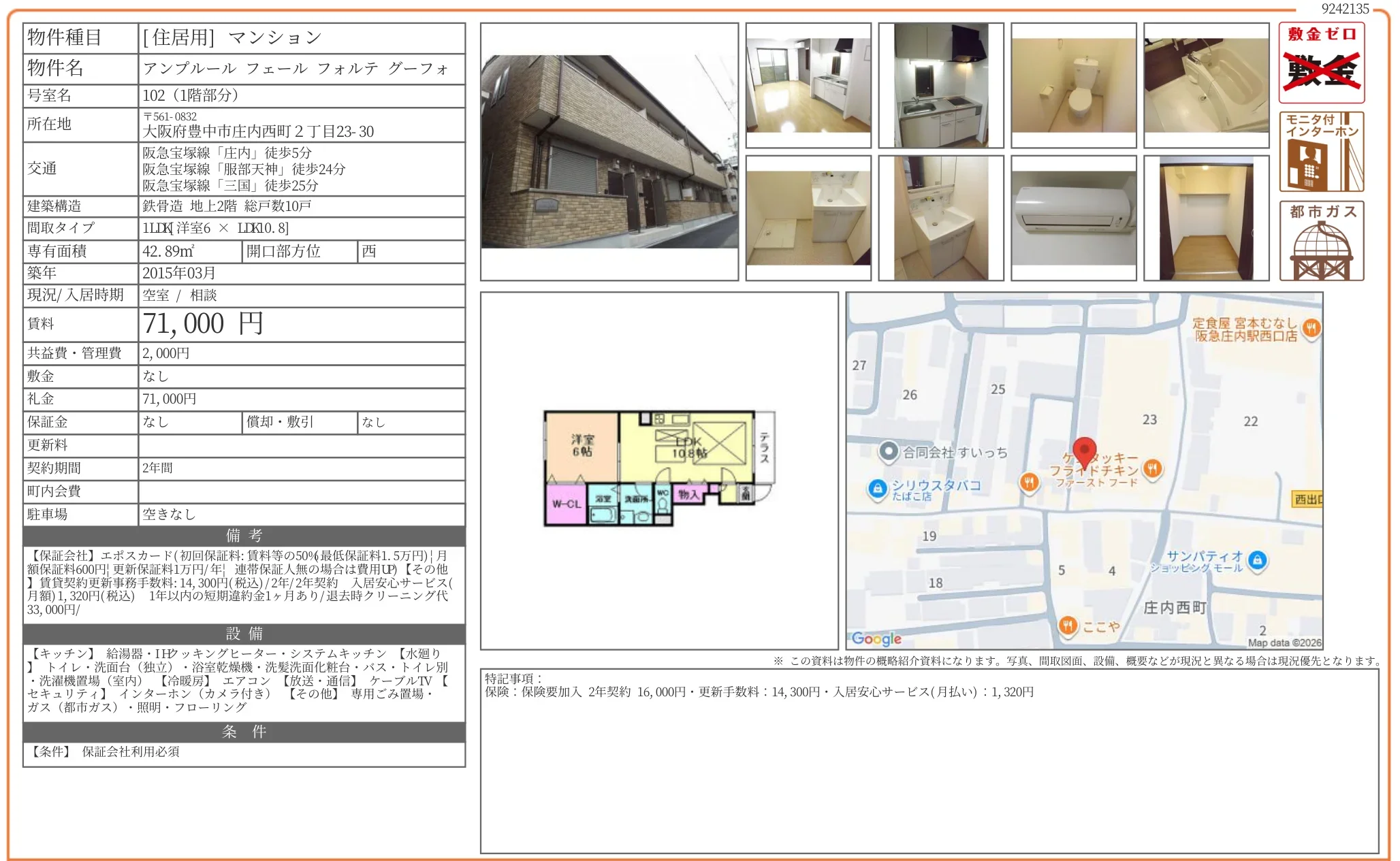 アンプルール フェール フォルテグーフォ 102 0