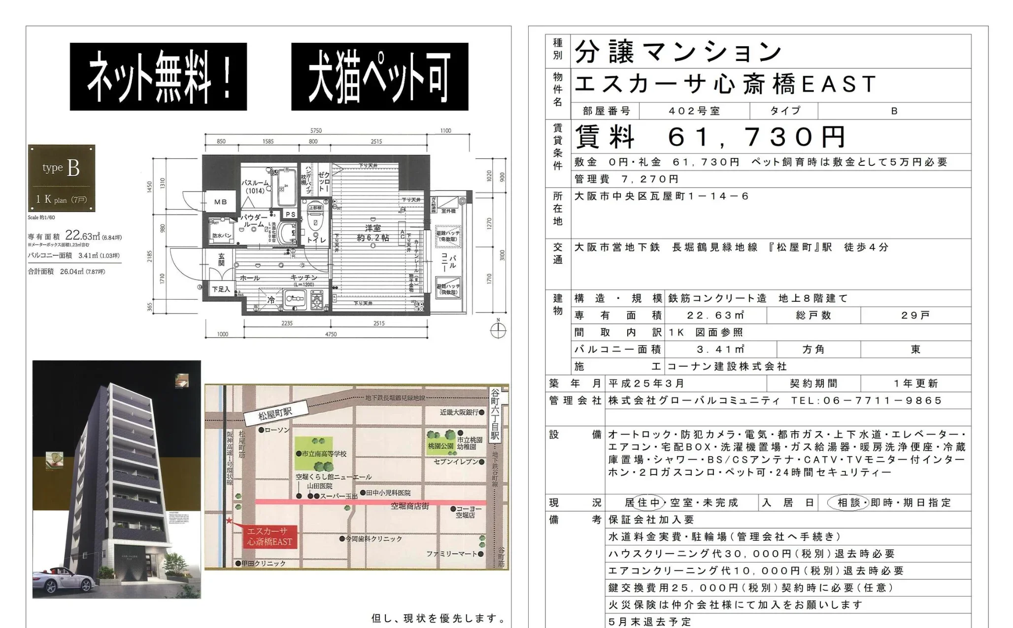 エスカーサ心斎橋ＥＡＳＴ 0