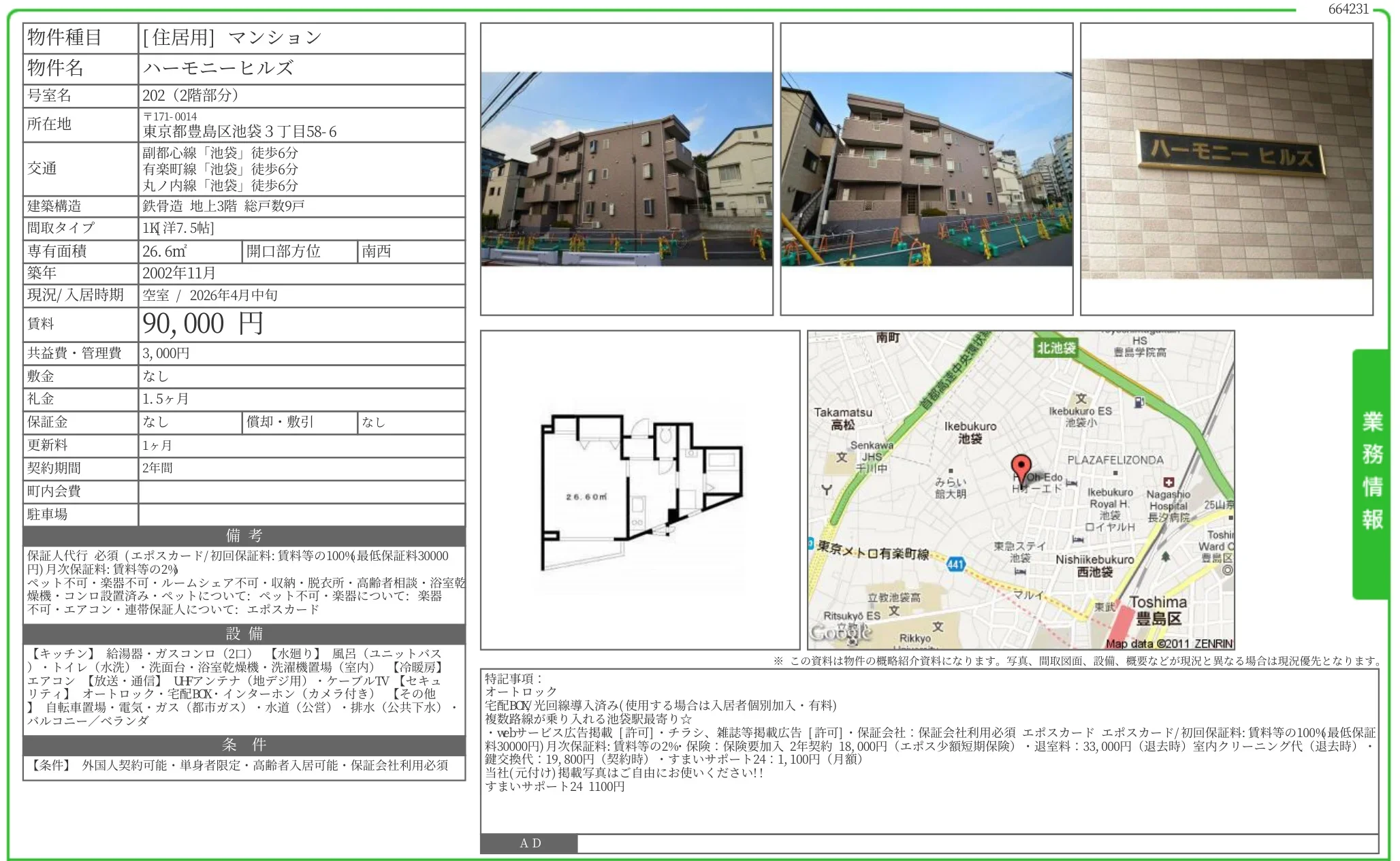 ハーモニーヒルズ 202号 0
