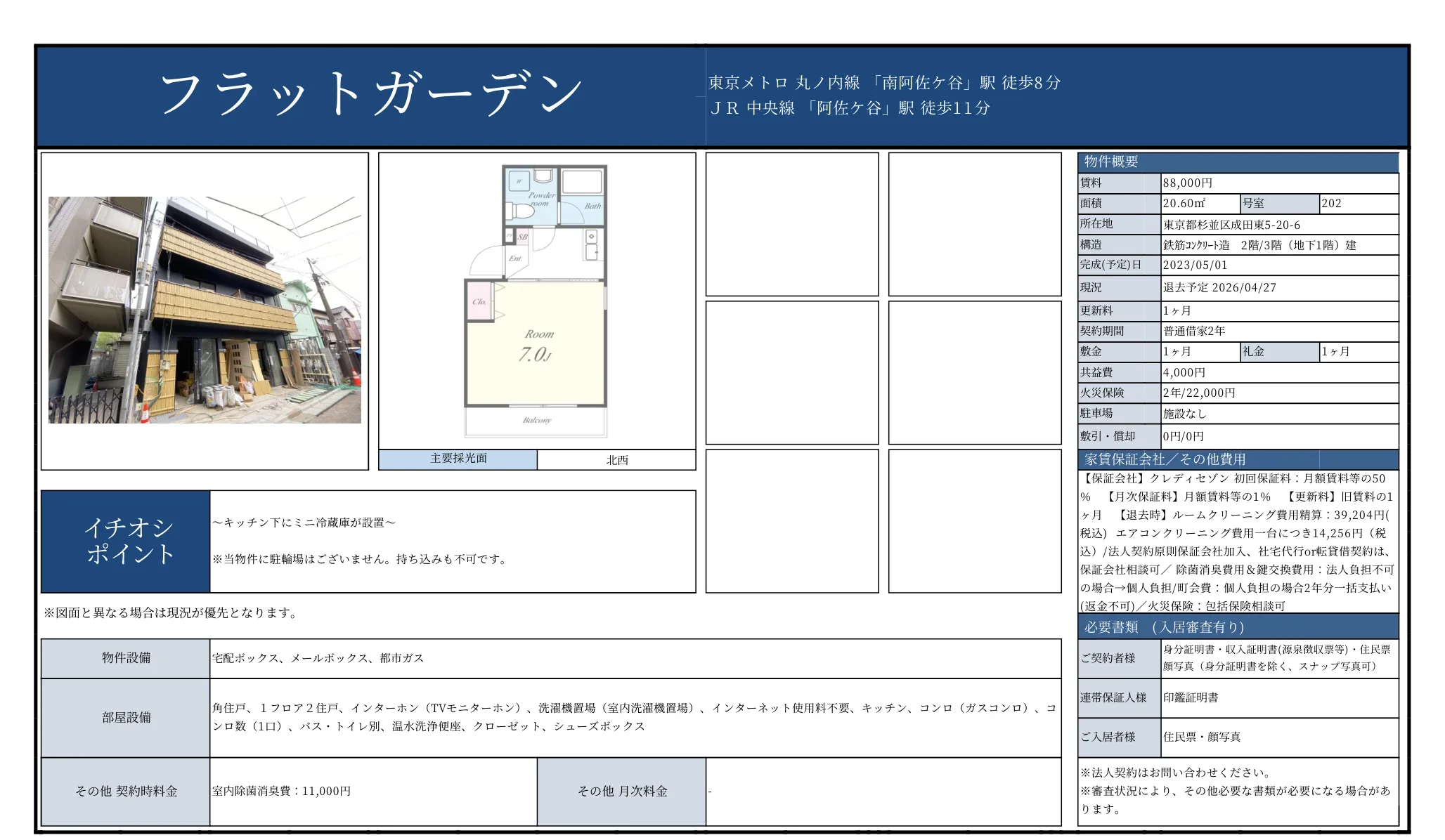 フラットガーデン 202号 0
