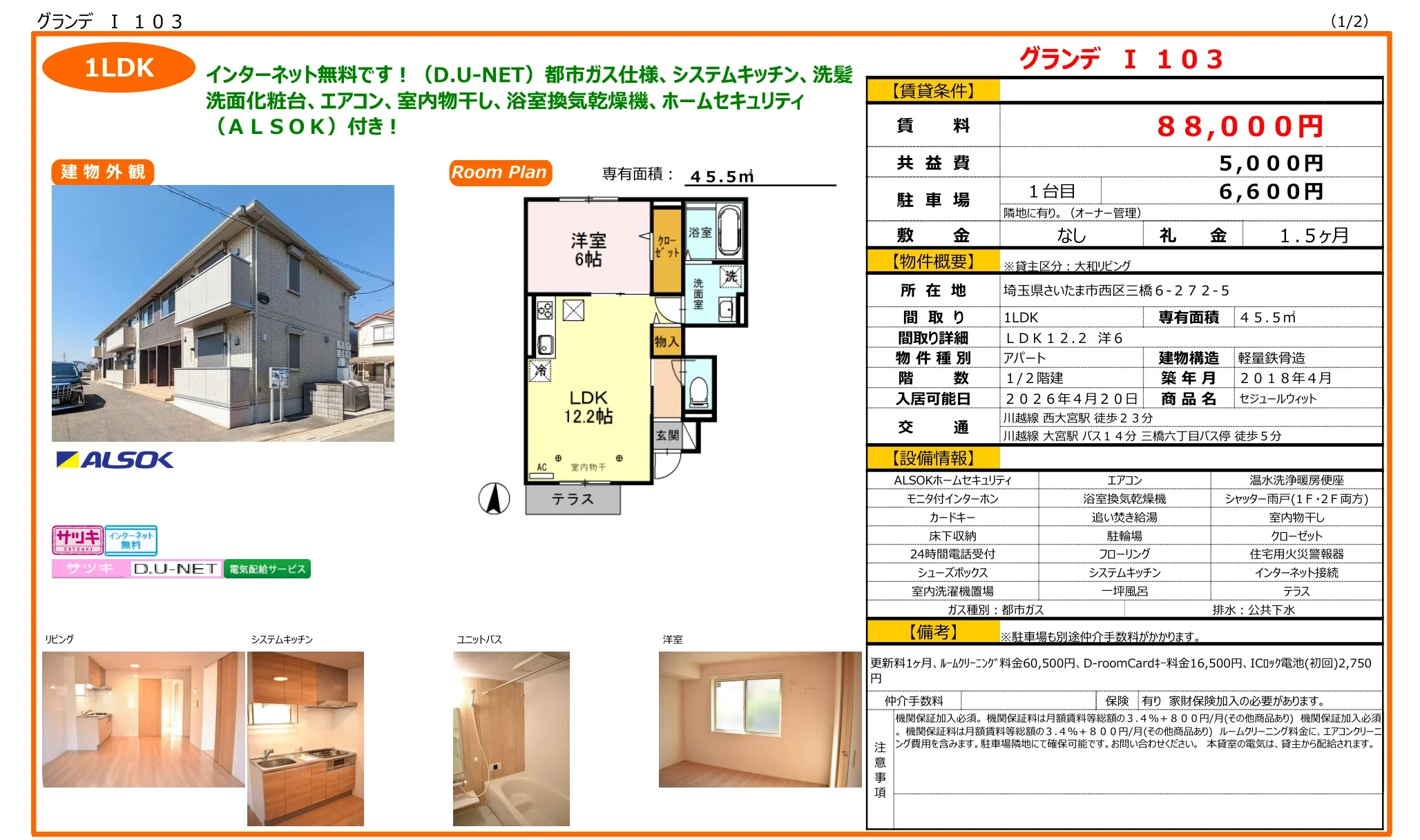 セジュールウィット 1LDK 0