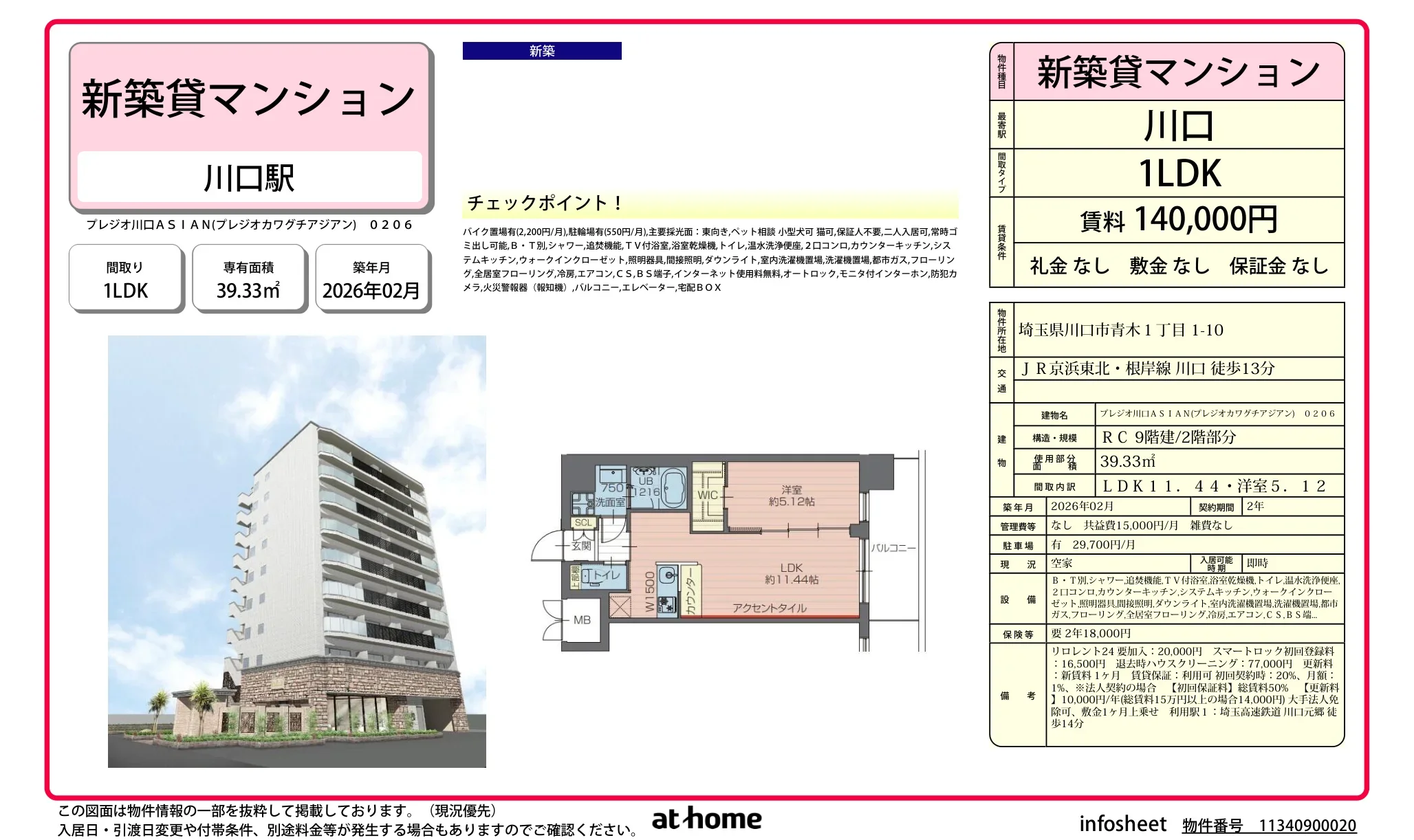 プレジオ川口ＡＳＩＡＮ 0