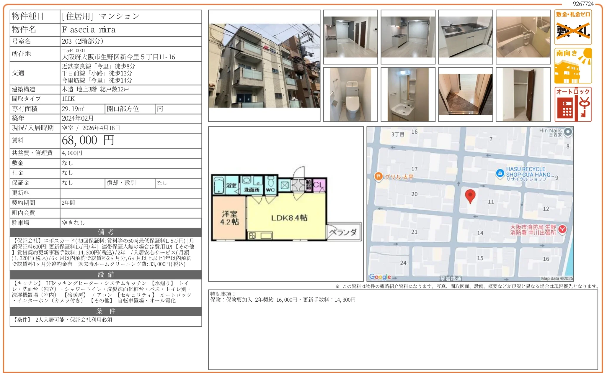 Fasecia mira 203 0