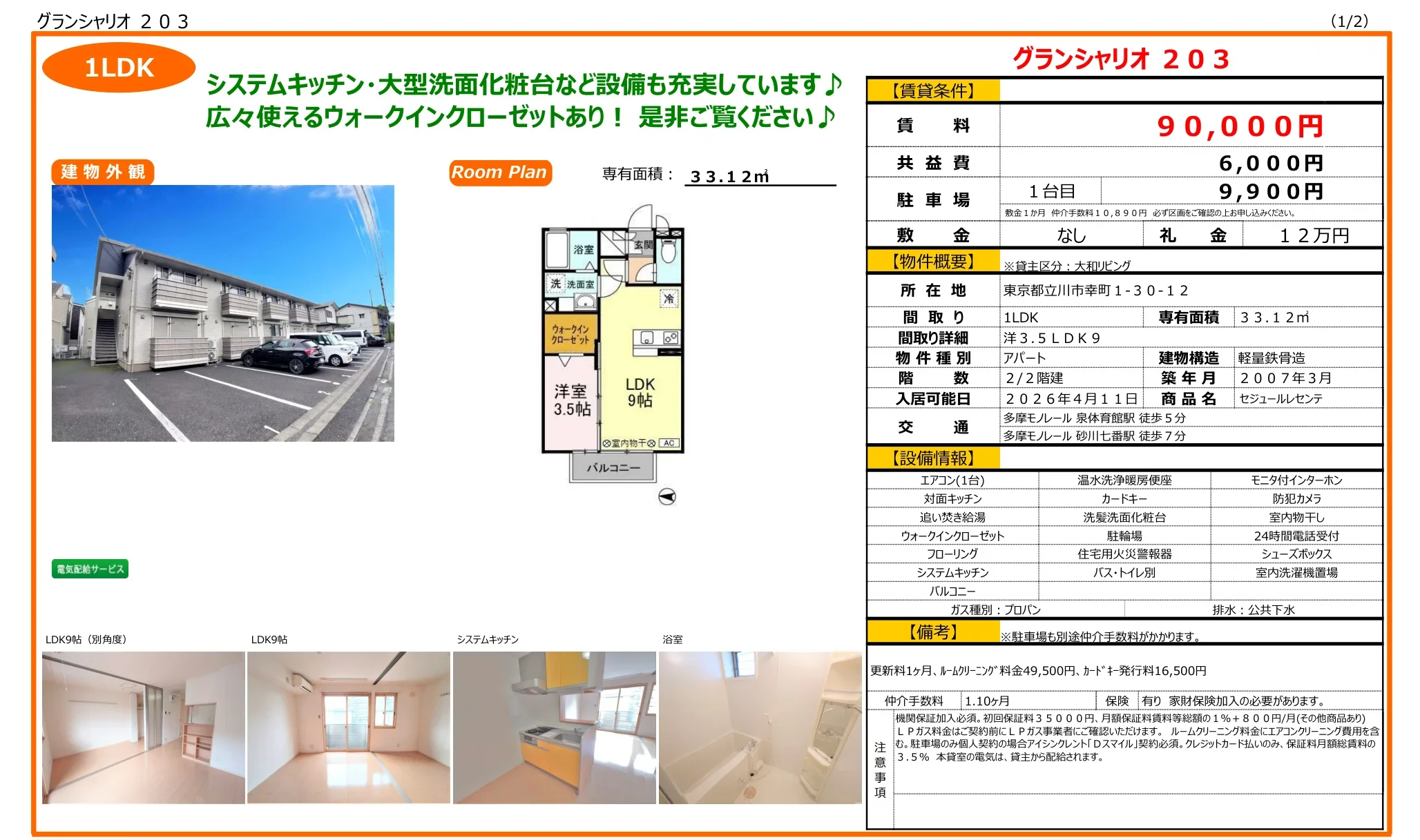 グランシャリオ203 203号 0