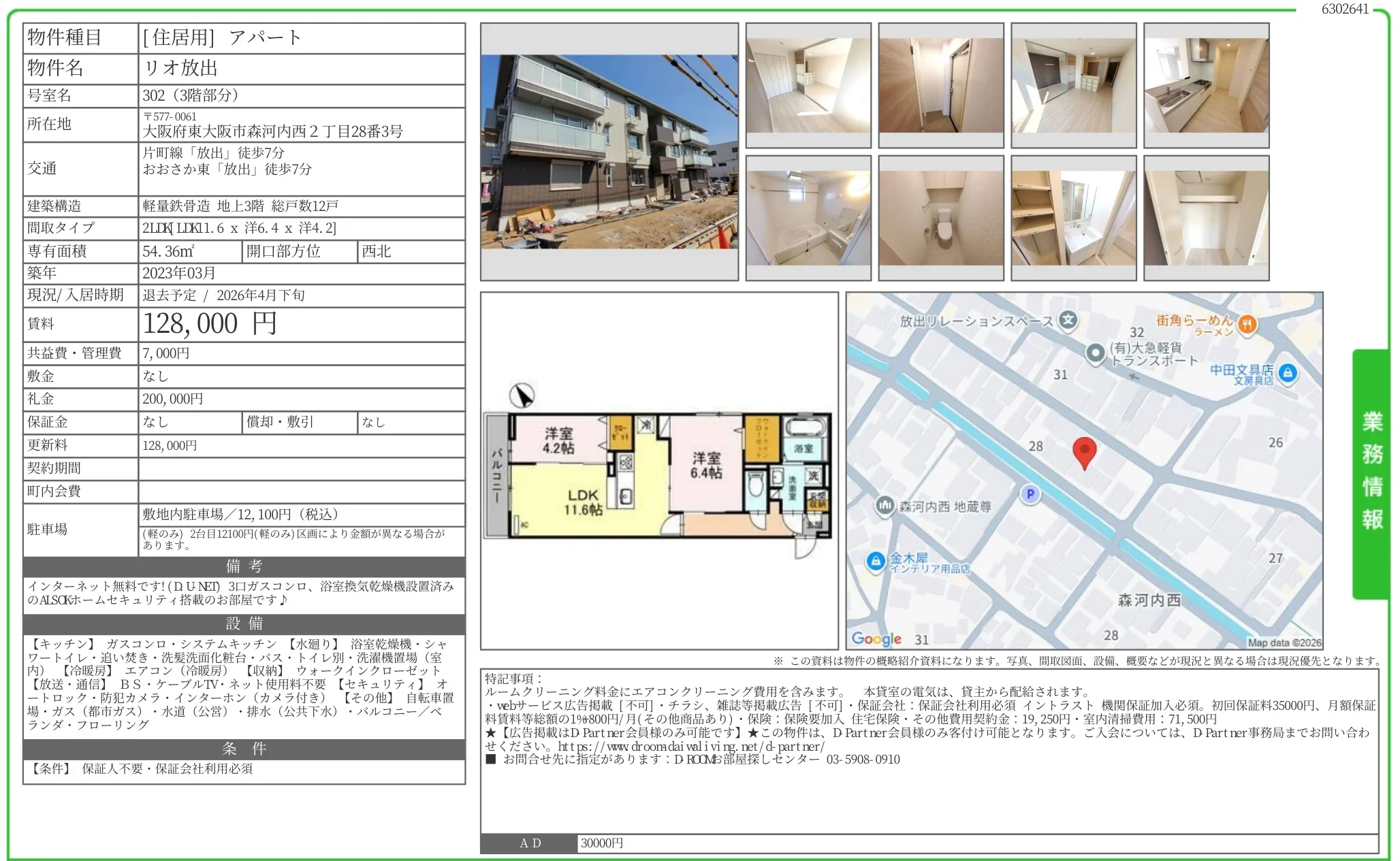 リオ放出 302号 0