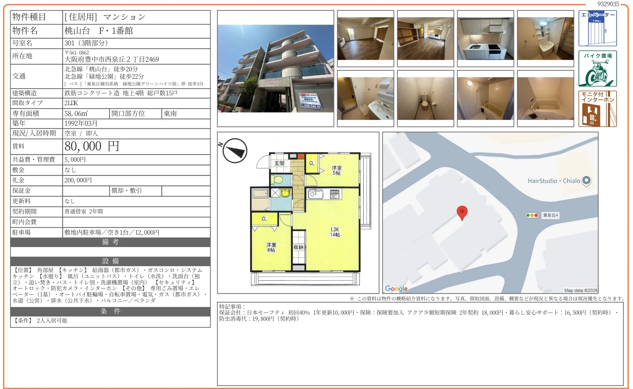 桃山台 F 1番館 301 0