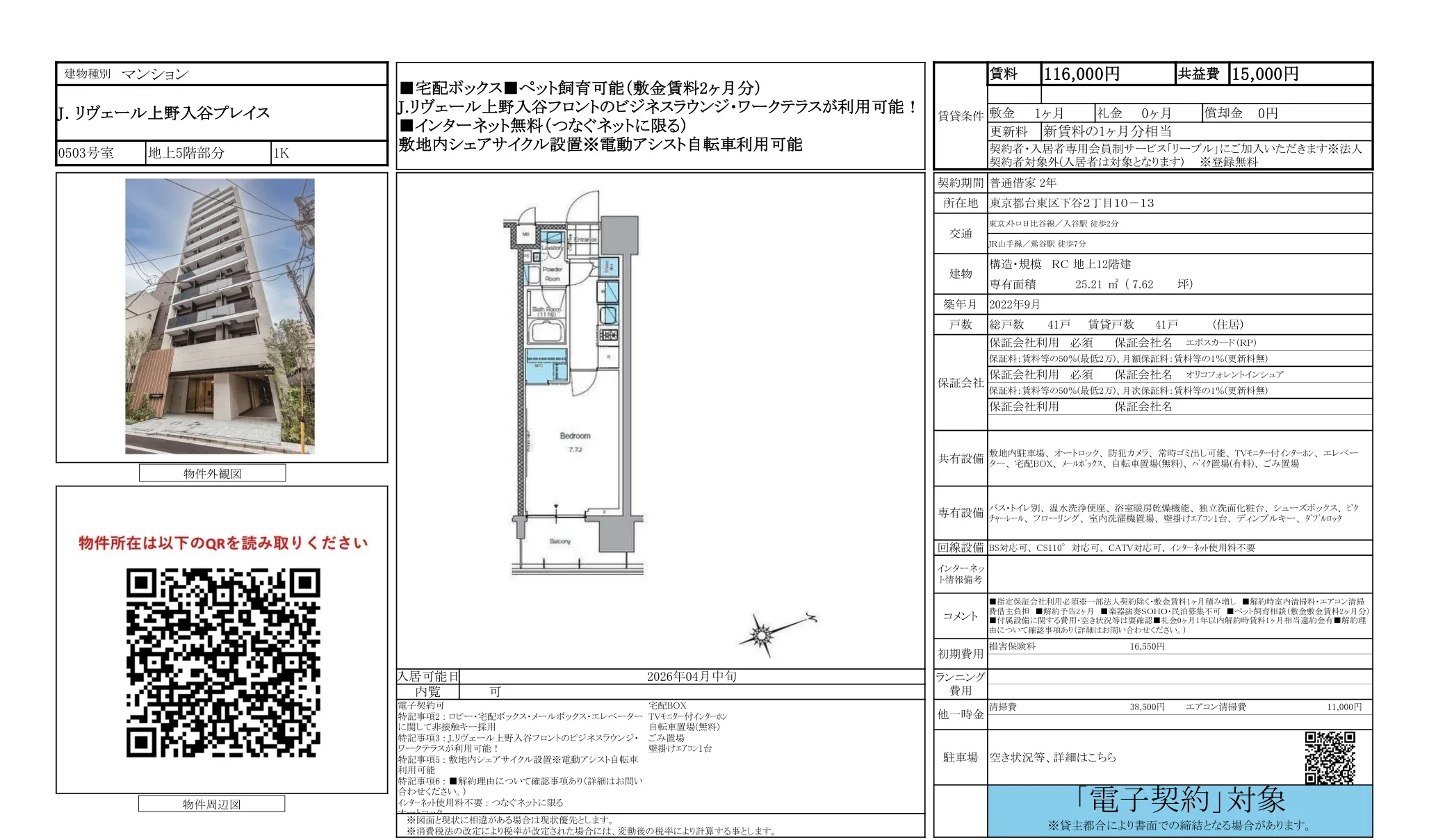 リヴェール上野入谷プレイス 0503号 0