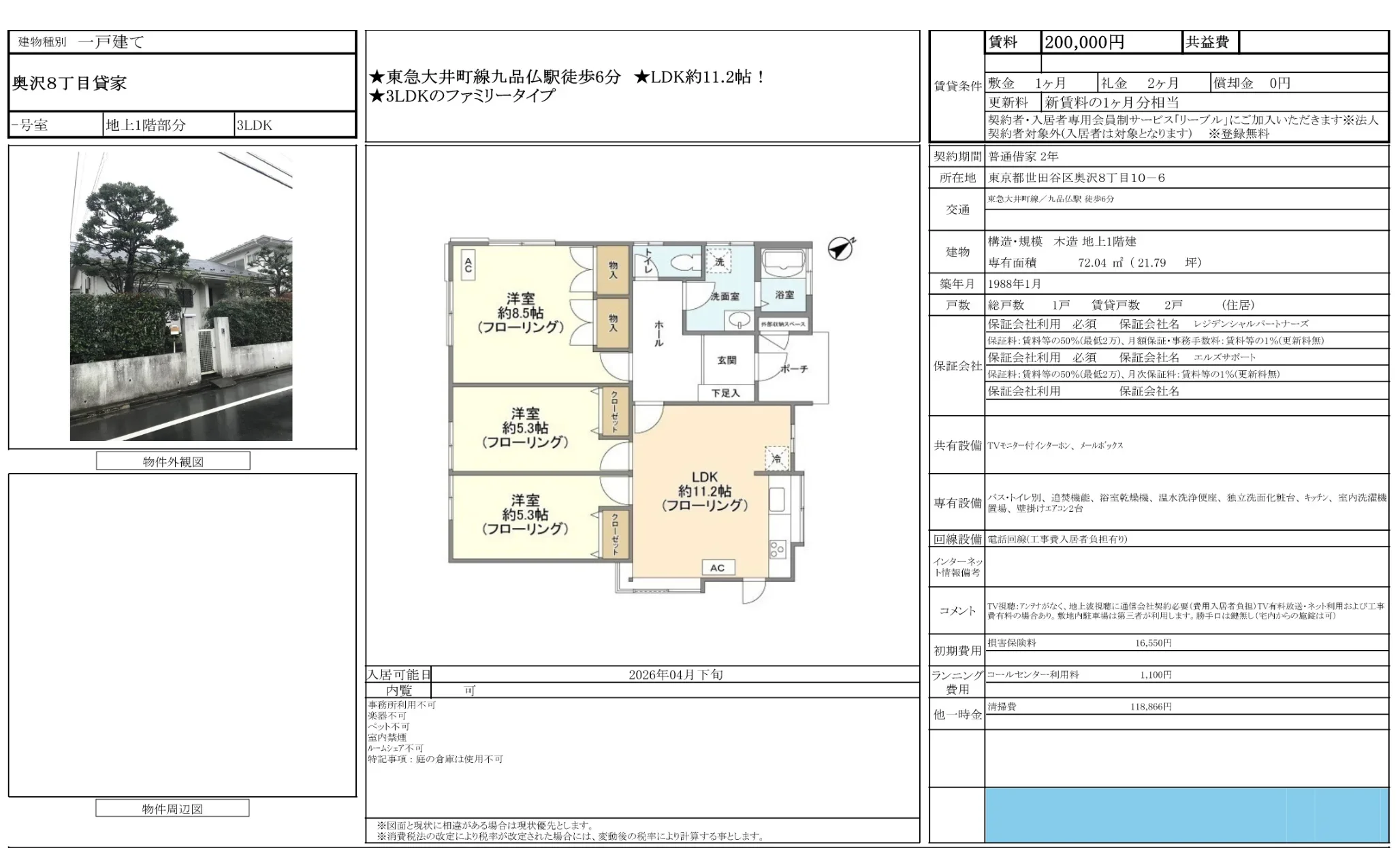 奥沢8丁目貸家 1 0