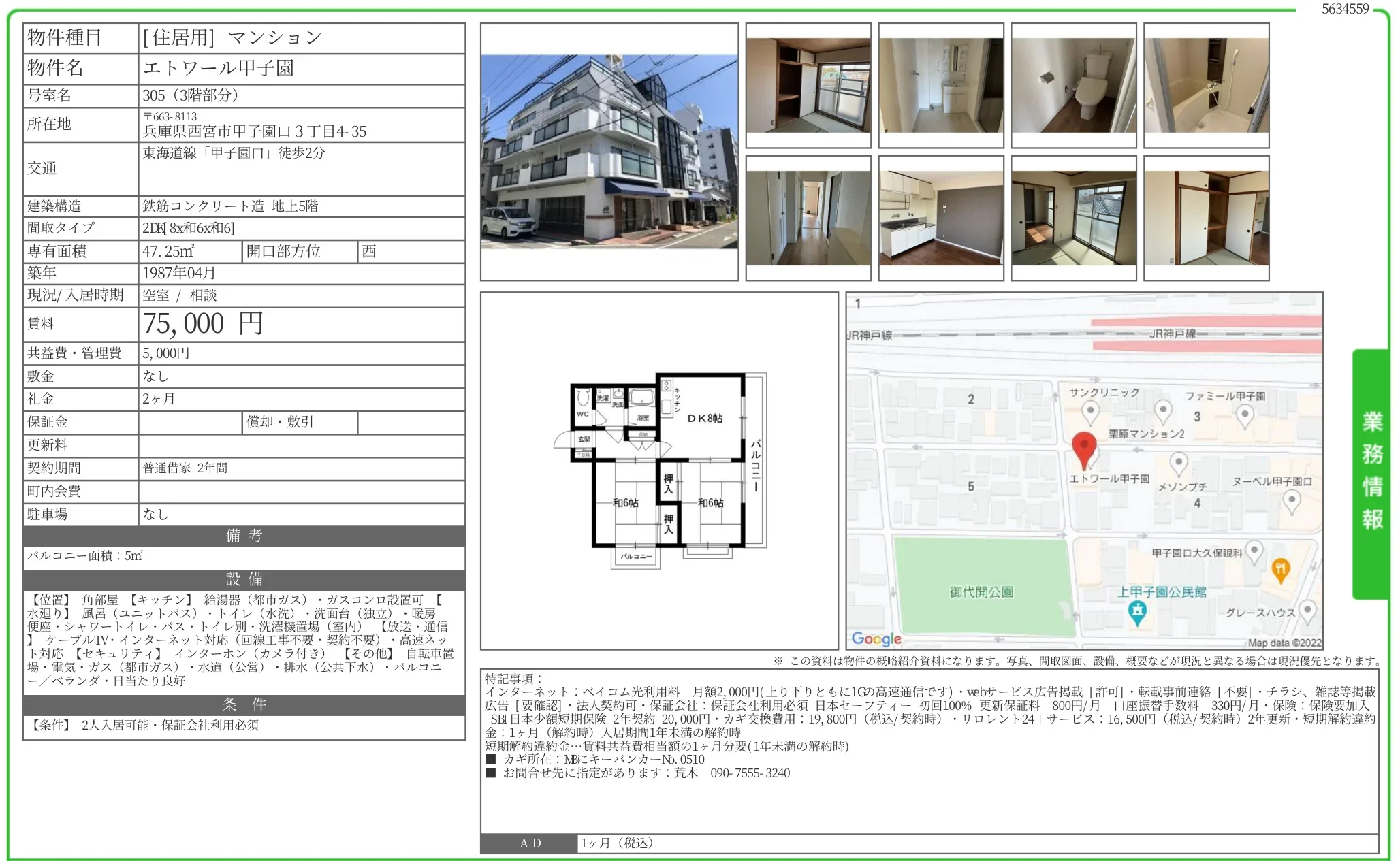 エトワール甲子園 305号 0