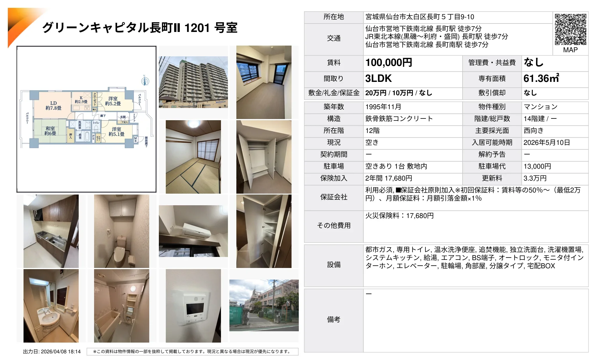 グリーンキャピタル長町II 1201号 0