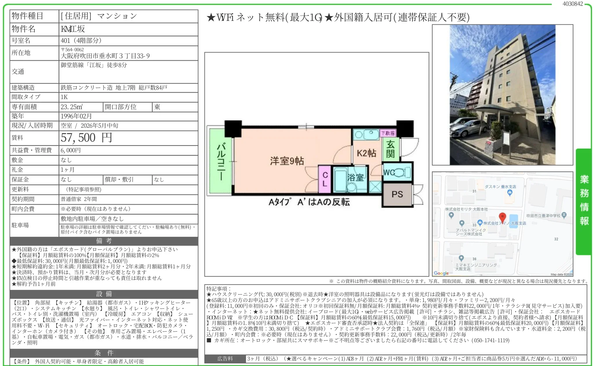 KM坂 401 0