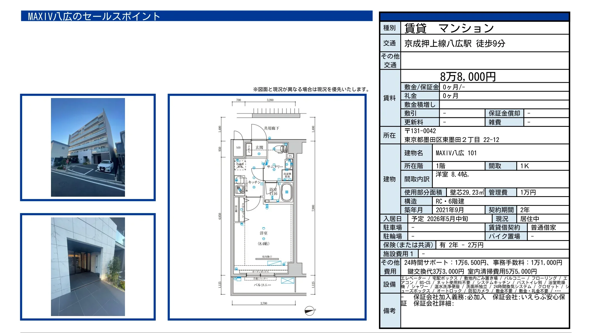 MAXIV八広 101号 0