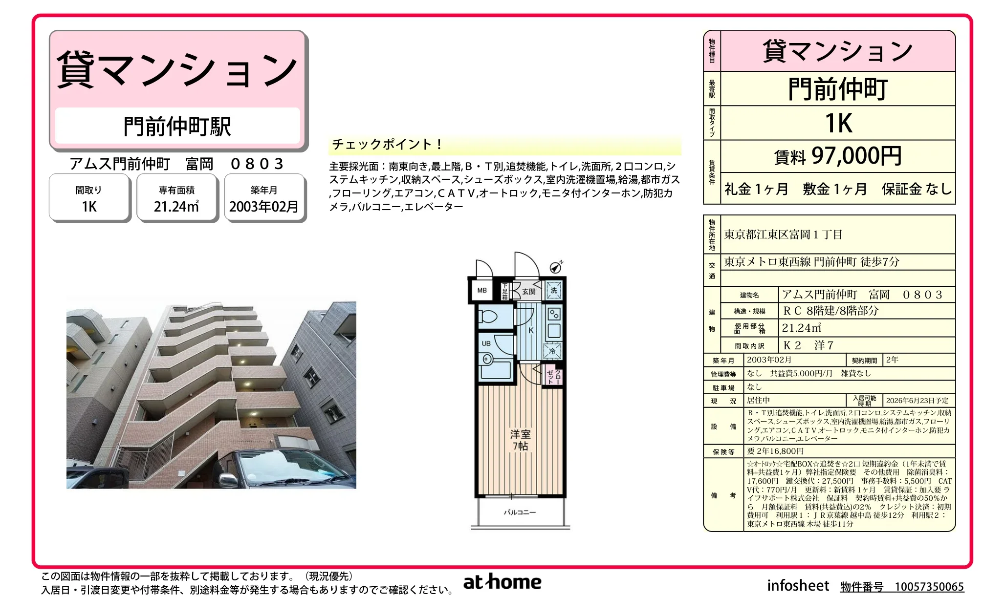 アムス門前仲町　富岡 0