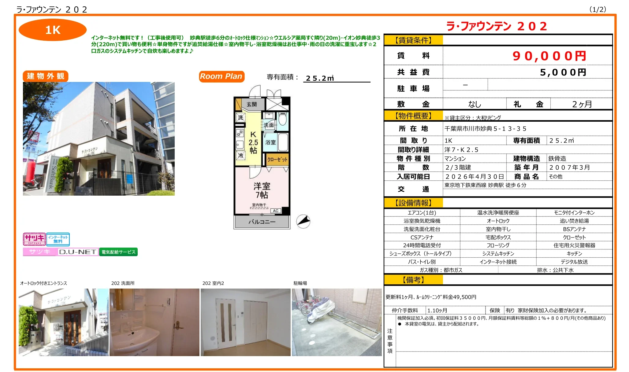 ラ・ファウンテン 202号 0