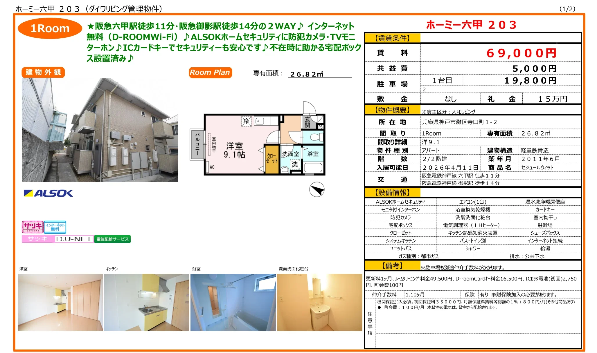 ホーミー六甲 203 203号 0