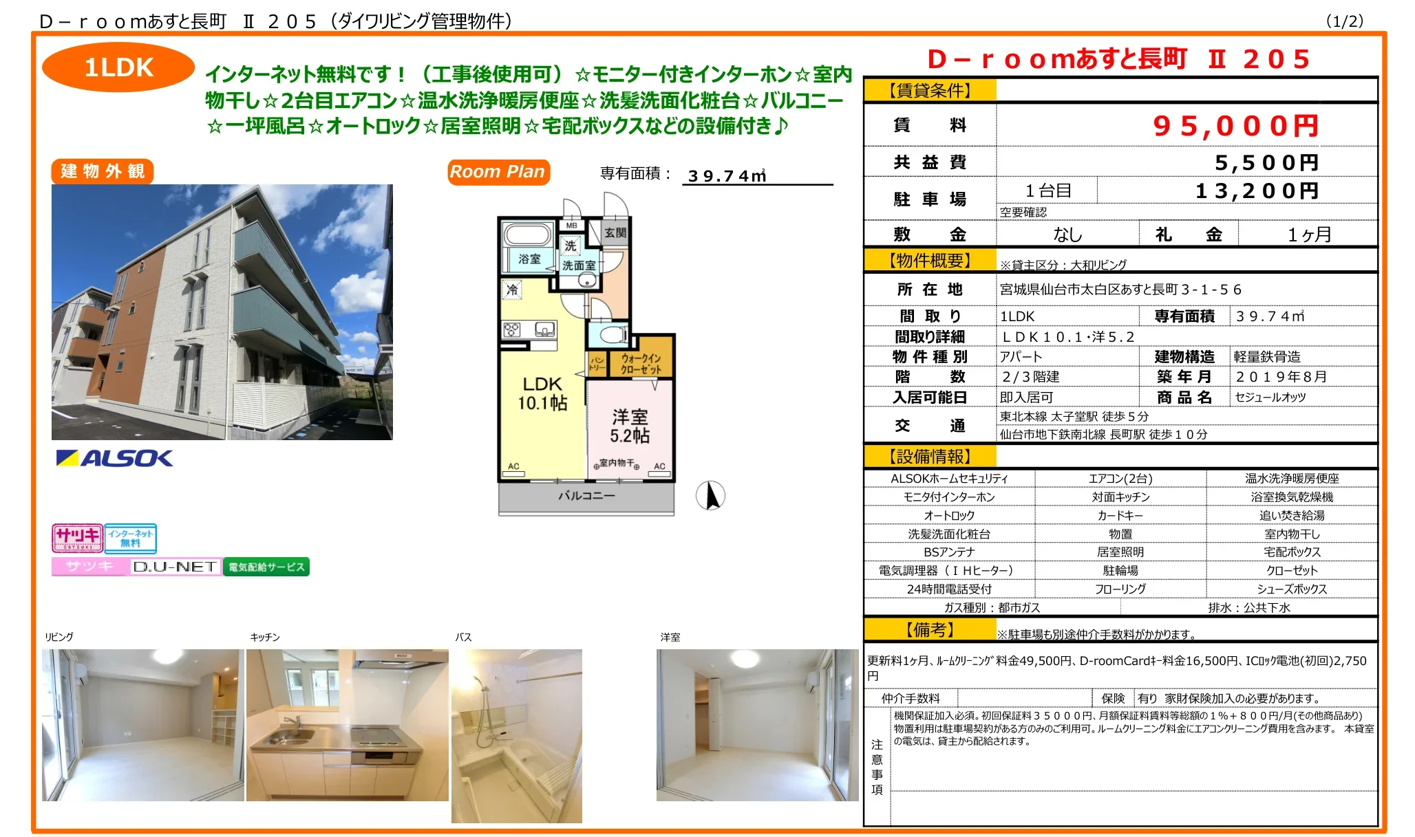 セジュールオッツ 205号 0
