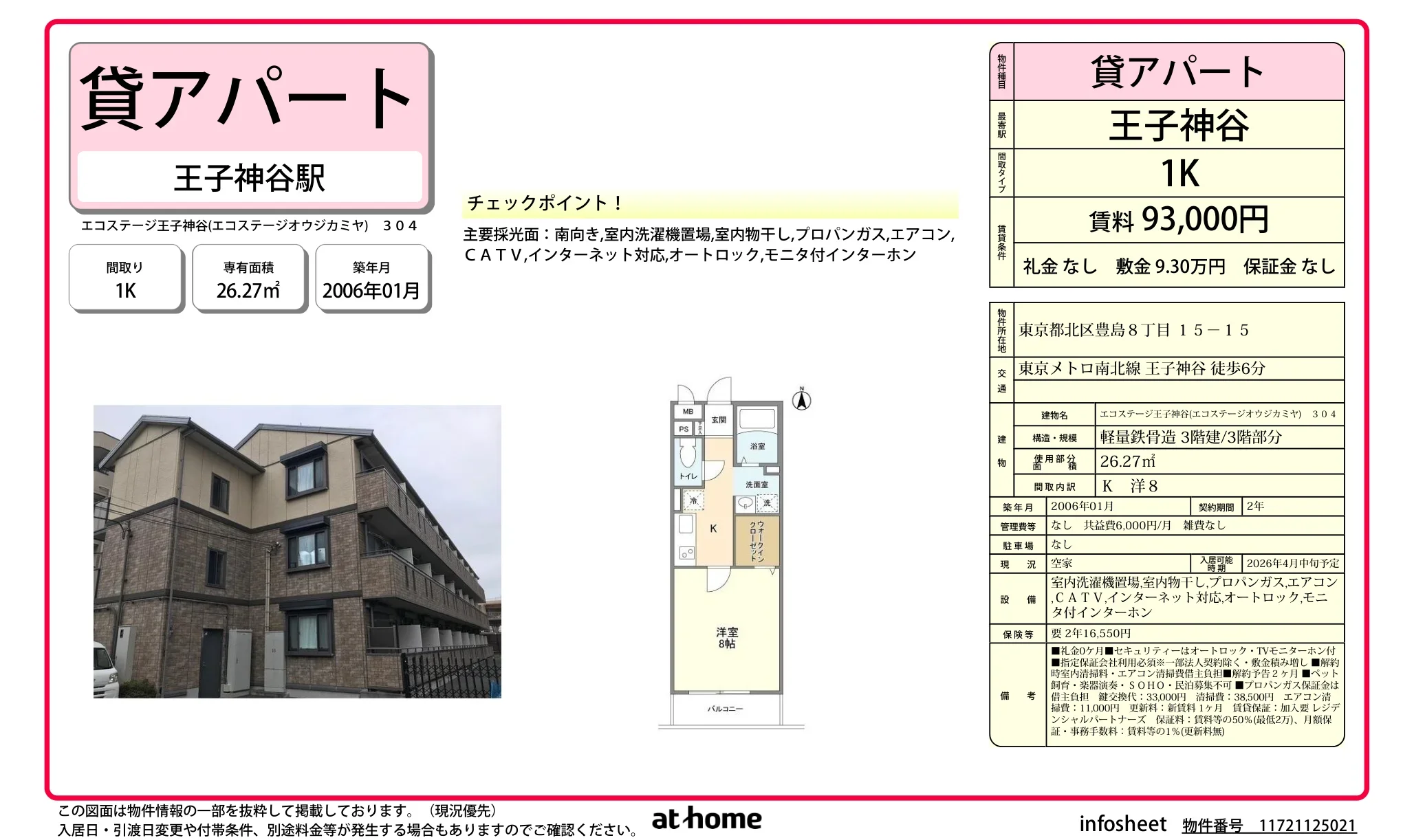 エコステージ王子神谷 304号 0