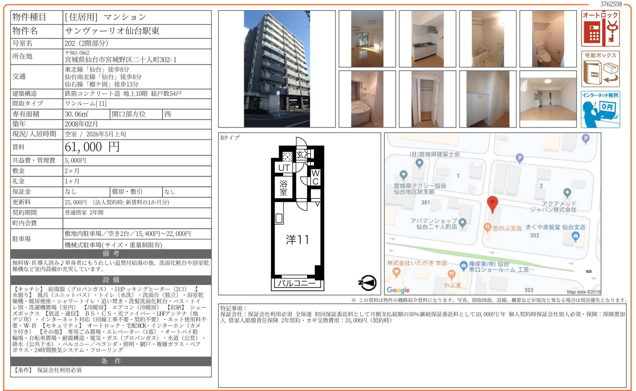 サンヴァーリオ仙台駅東 202号 0