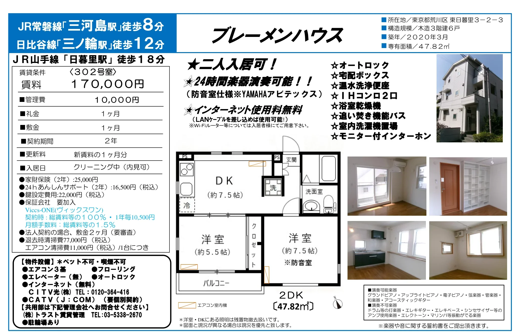ブレーメンハウス 302号 0
