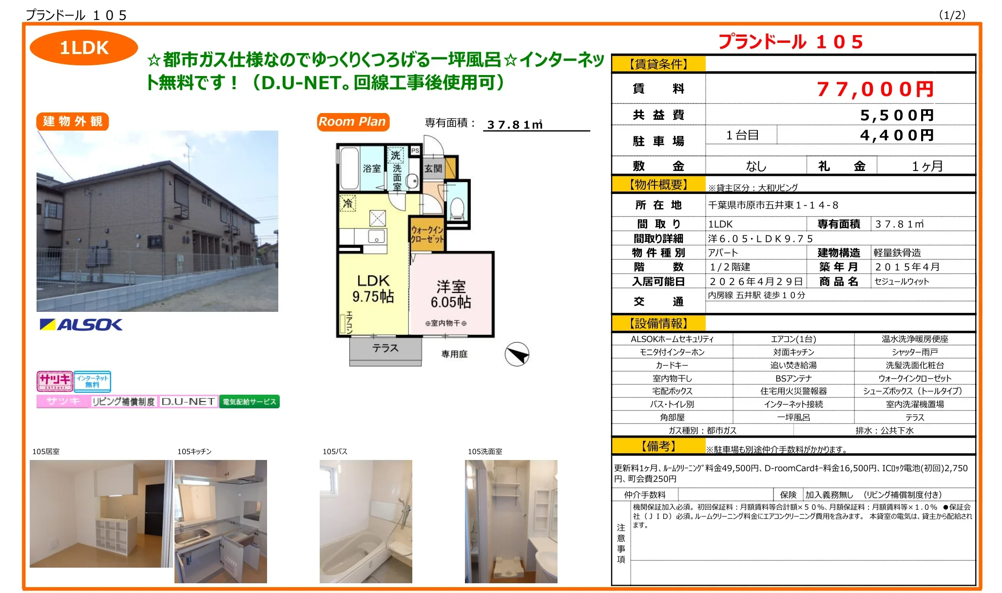 セジュールウィット 105号 0