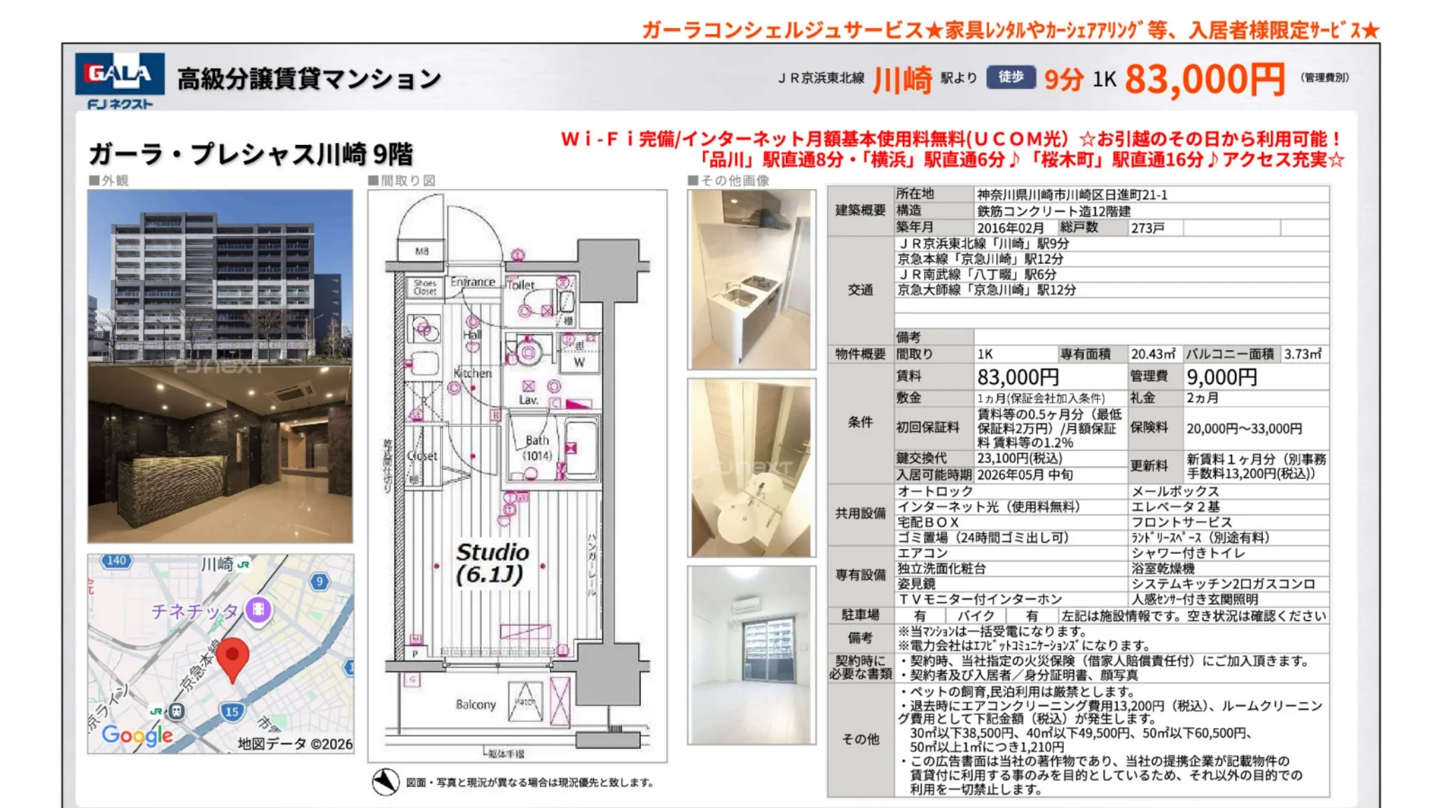 ガーラ・プレシャス川崎 1K 0