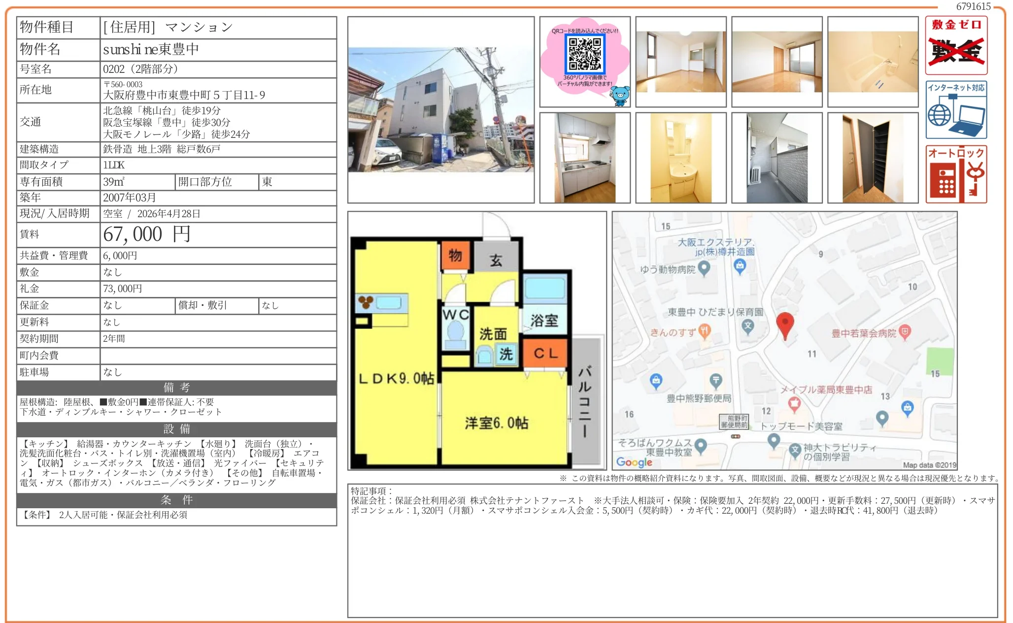 サンシャイン東豊中 0202 0