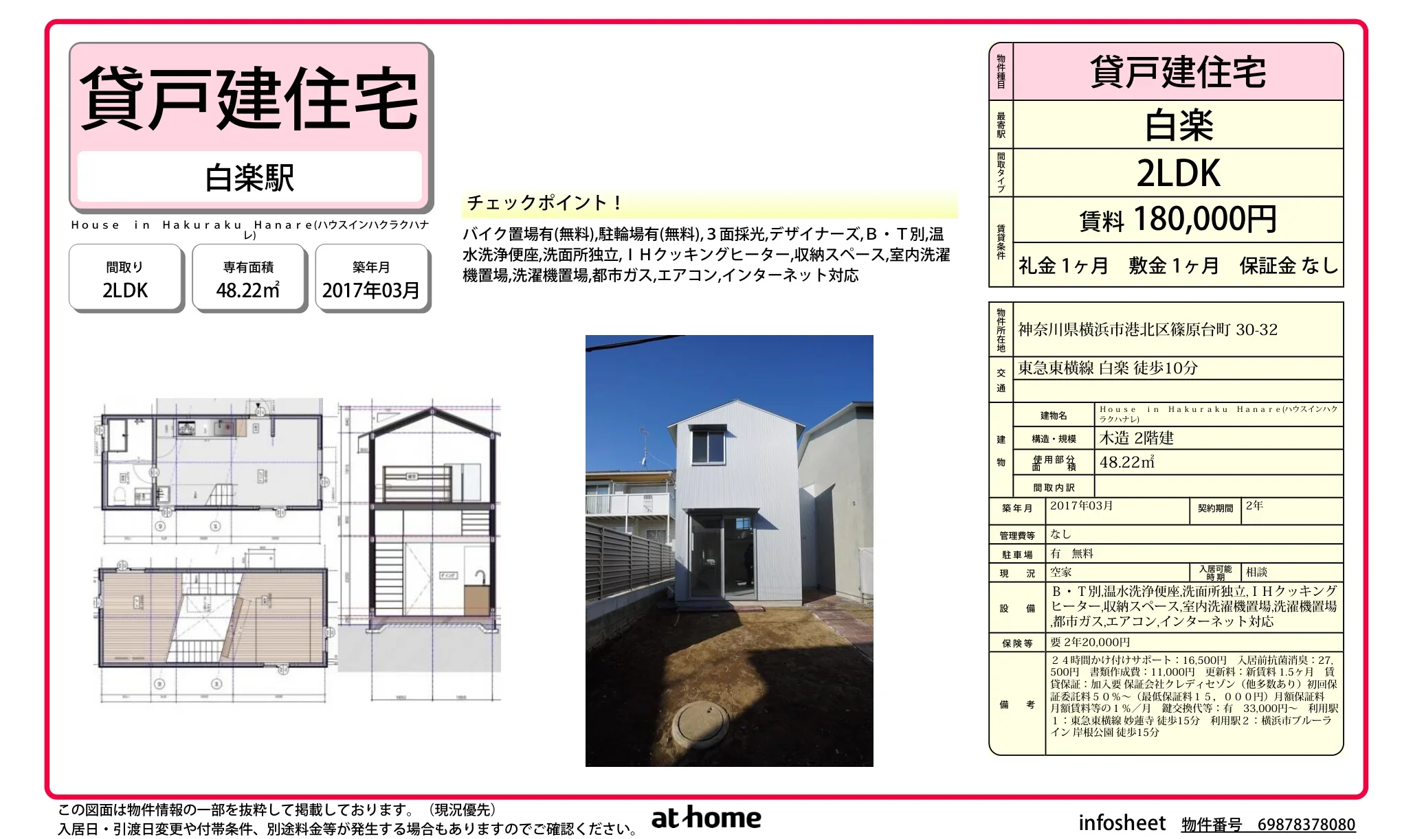 Ｈｏｕｓｅ　ｉｎ　Ｈａｋｕｒａｋｕ　Ｈａｎａｒｅ 0
