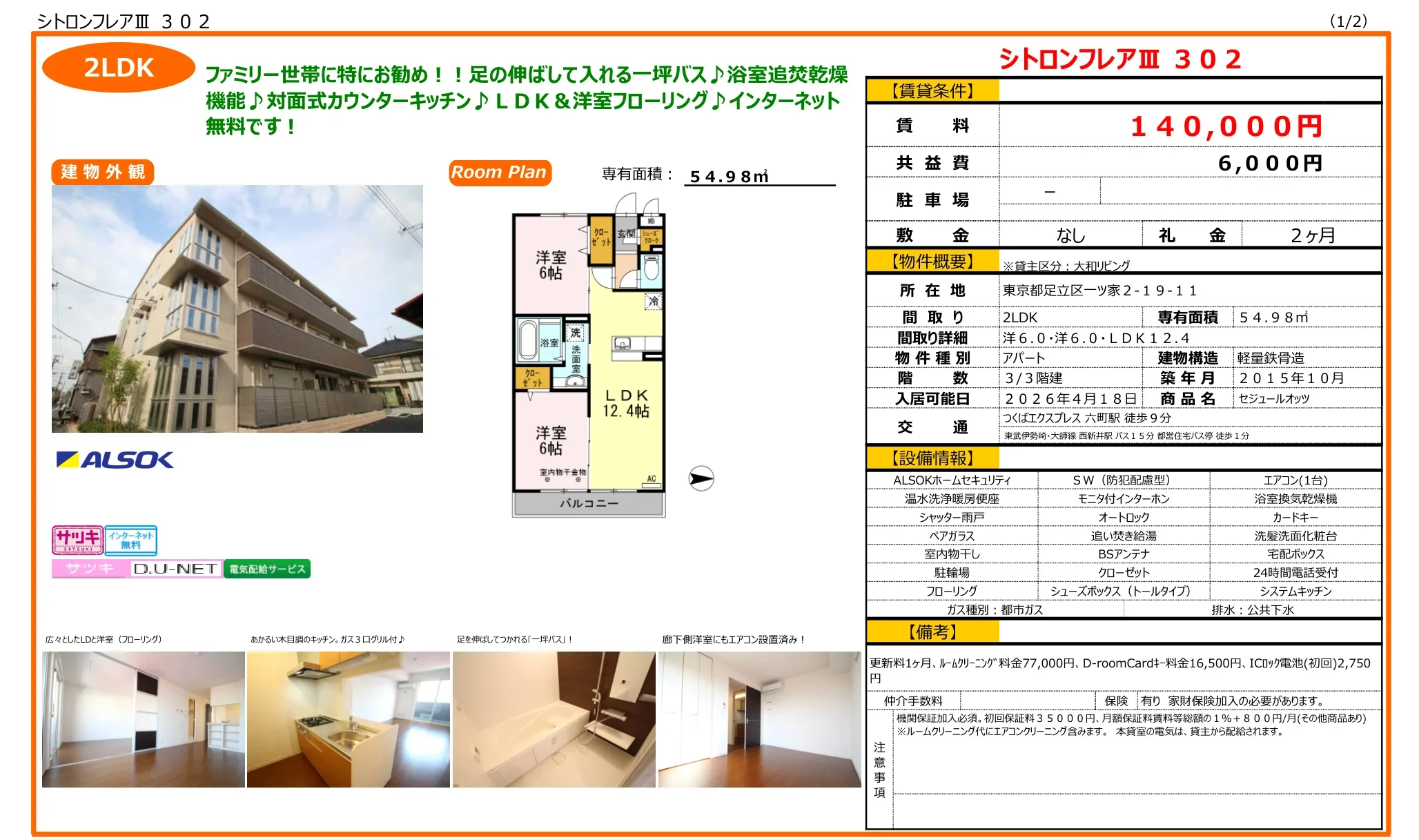 セジュールオッツ 302号 0