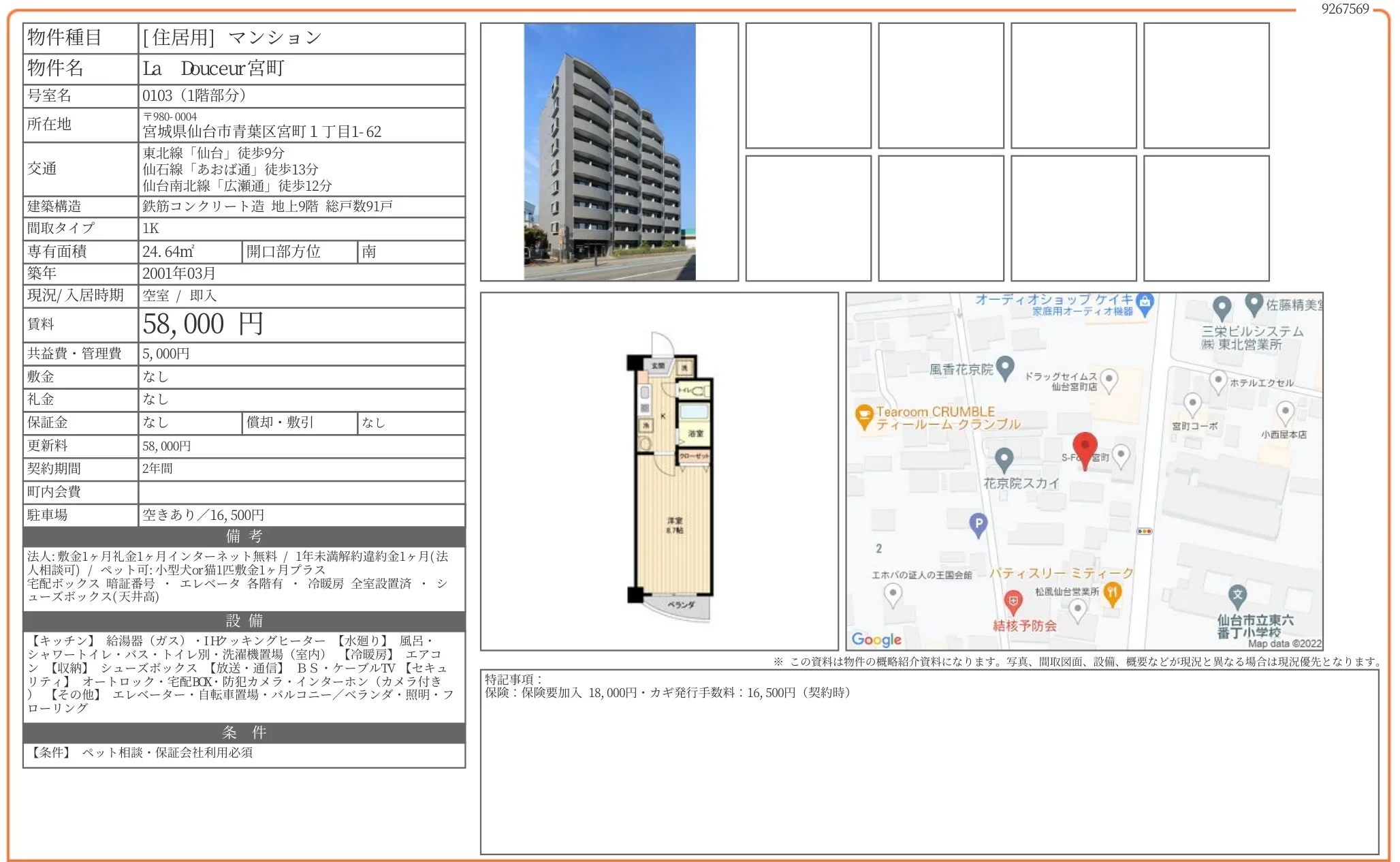 La Douceur 宮町 0103 0103 0