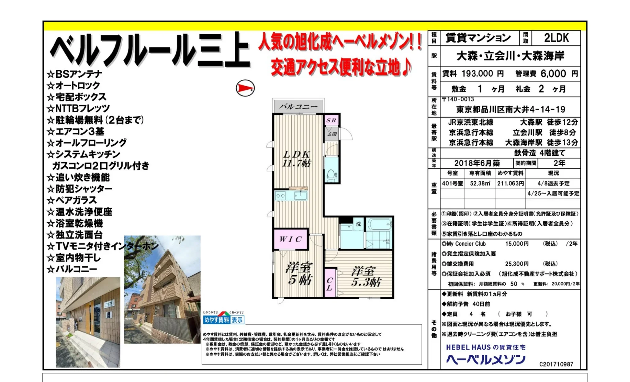 ベルフルール三上 401号 0