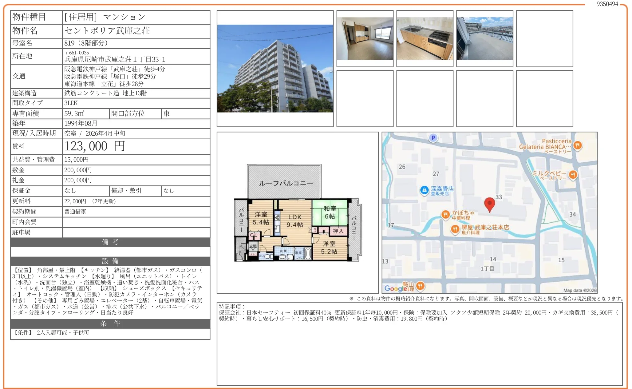 セントポリア武庫之荘 819 0