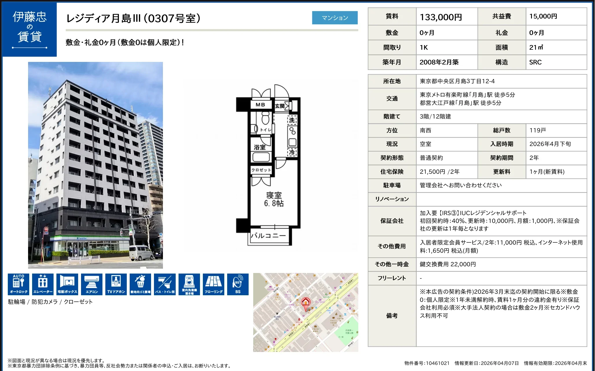 伊藤忠レジディア月島 III (0307号室) 0307号 0