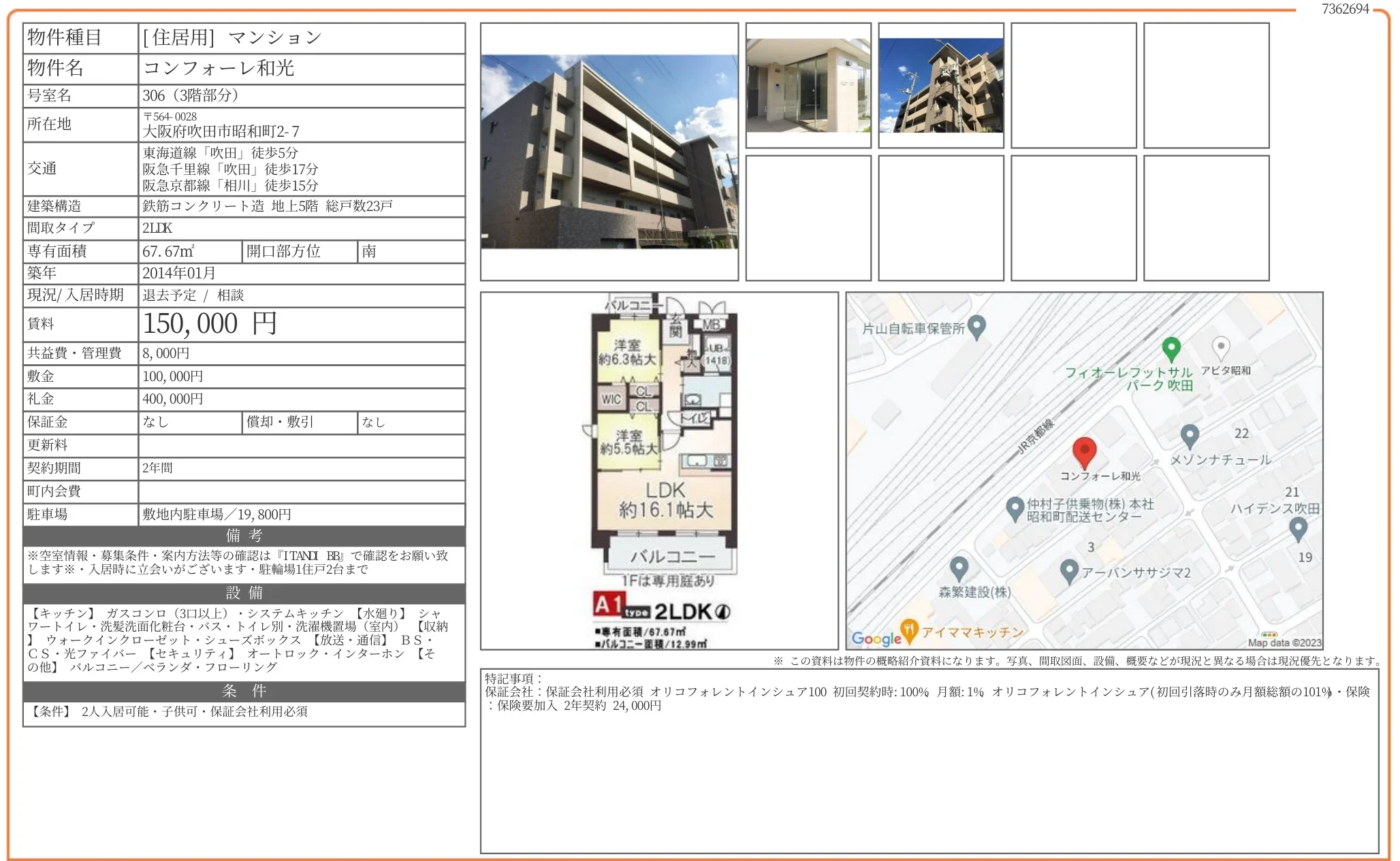 コンフォーレ和光 306号 0