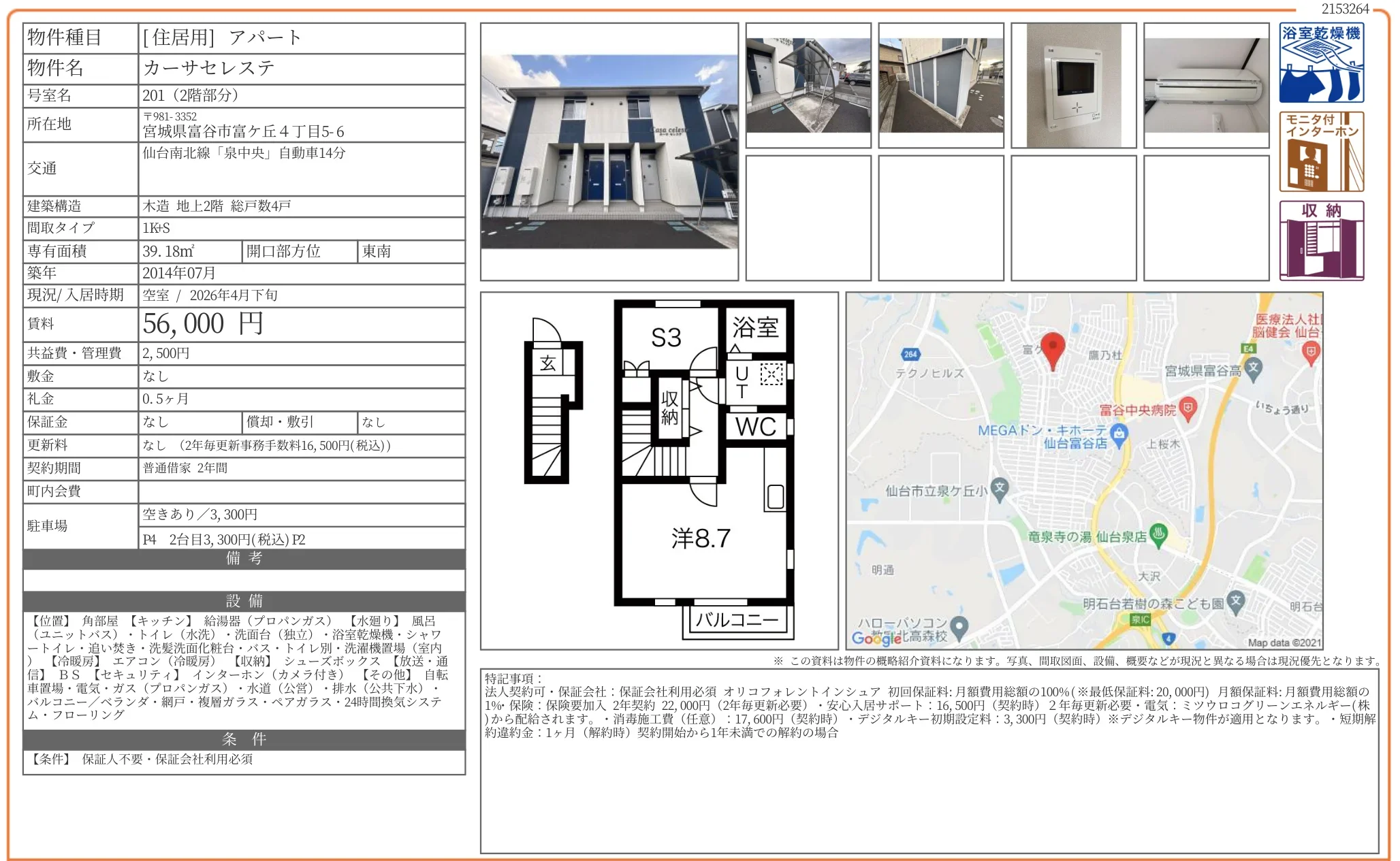 カーサセレステ 201号 0
