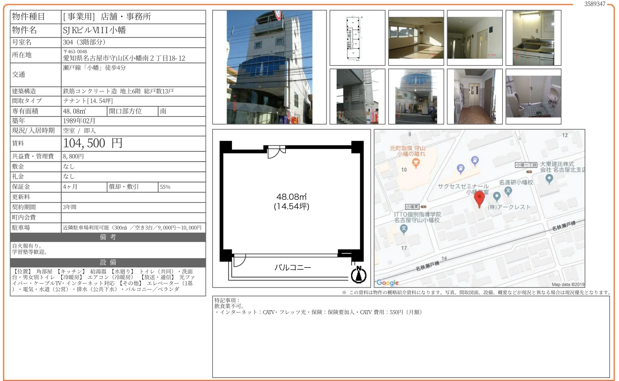 SJKビルVII 小幡 304号 0