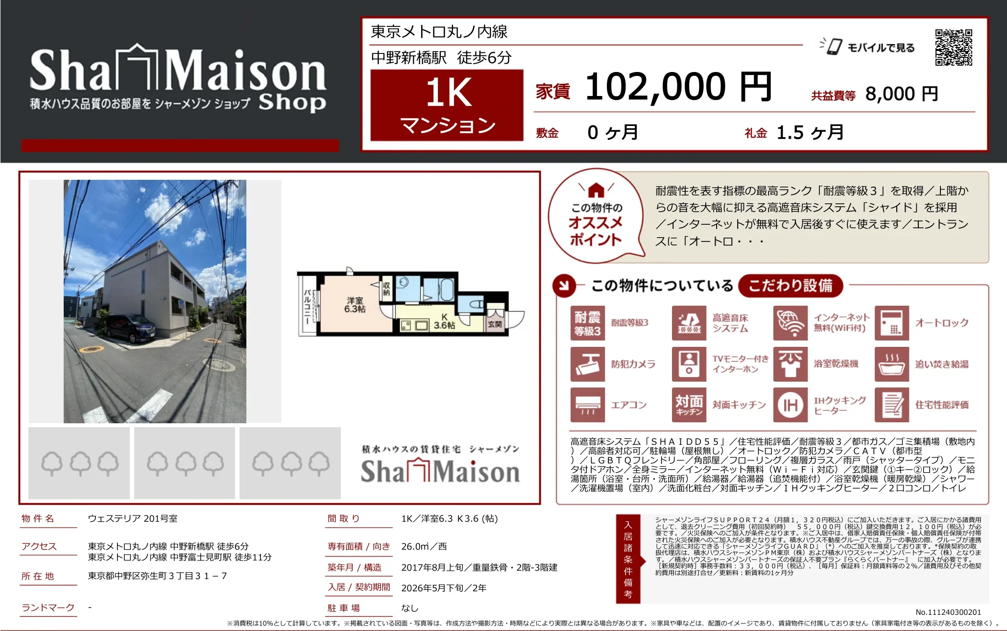 ウェステリア 201号 0