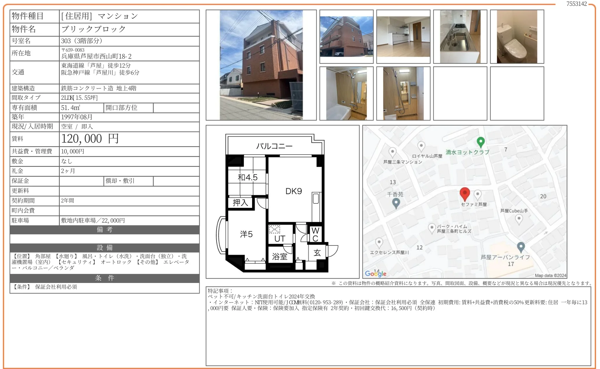 ブリックブロック 303号 0