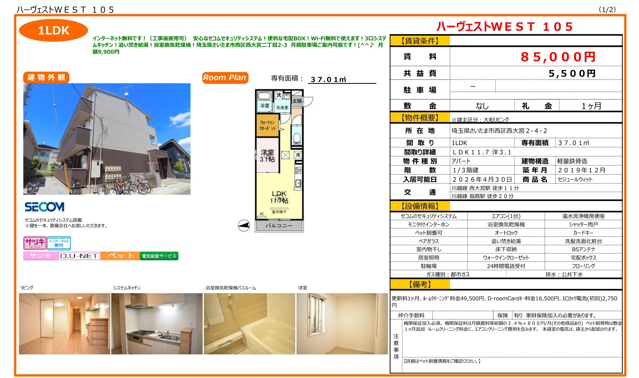 ハーヴェストWEST 105 105号 0
