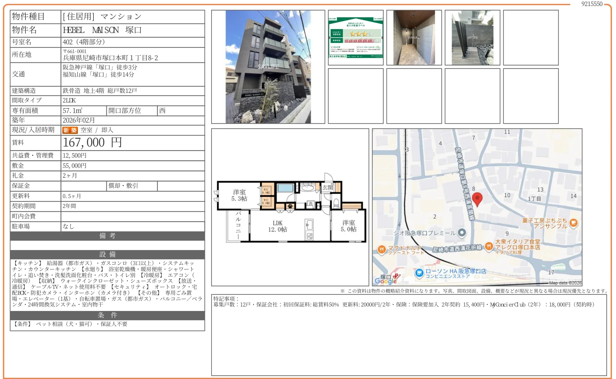 HEBEL MAISON 塚口 402 0
