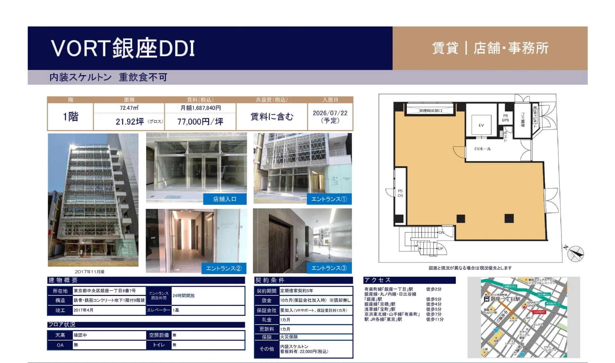 VORT銀座DDI 1号 0